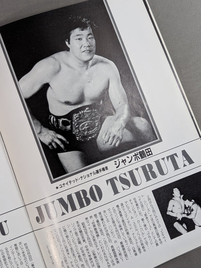 ★ブロディ最後のPWF戦＆鶴田vsフレアー NWA戦★83グランド・チャンピオン・カーニバルⅡ