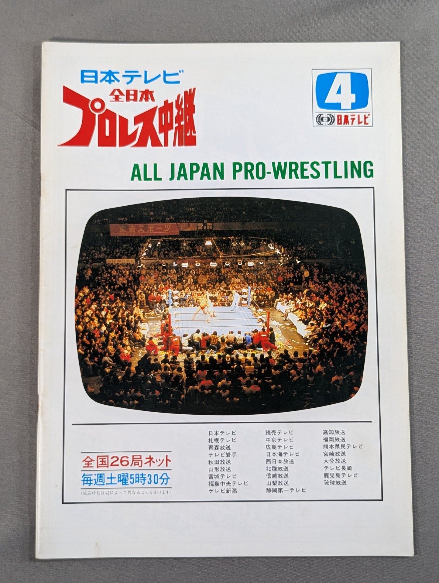 ★ブロディ最後のPWF戦＆鶴田vsフレアー NWA戦★83グランド・チャンピオン・カーニバルⅡ