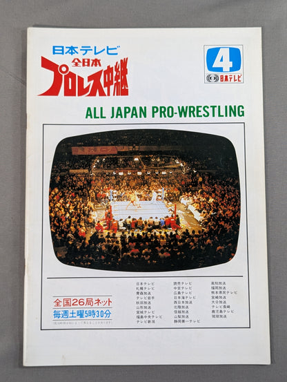 ★ブロディ最後のPWF戦＆鶴田vsフレアー NWA戦★83グランド・チャンピオン・カーニバルⅡ