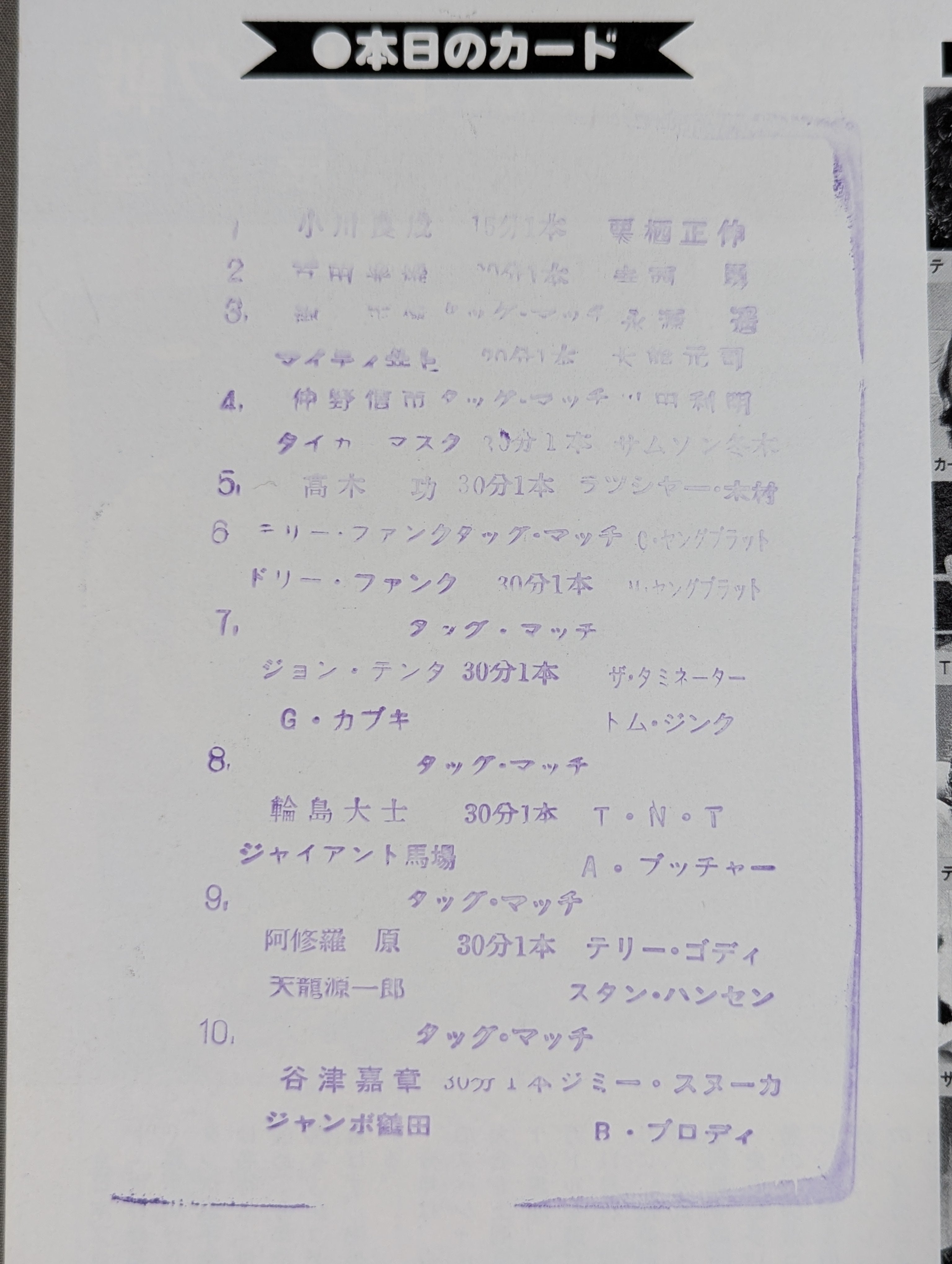 87世界最強タッグ決定リーグ戦 – 闘道館