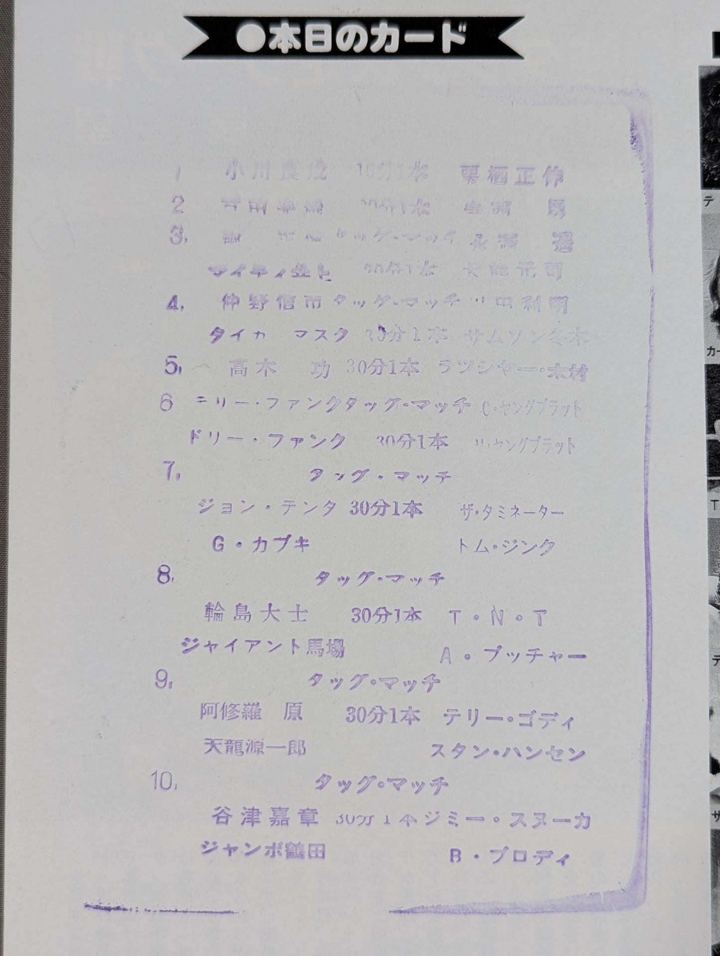 87 Real World Tag League