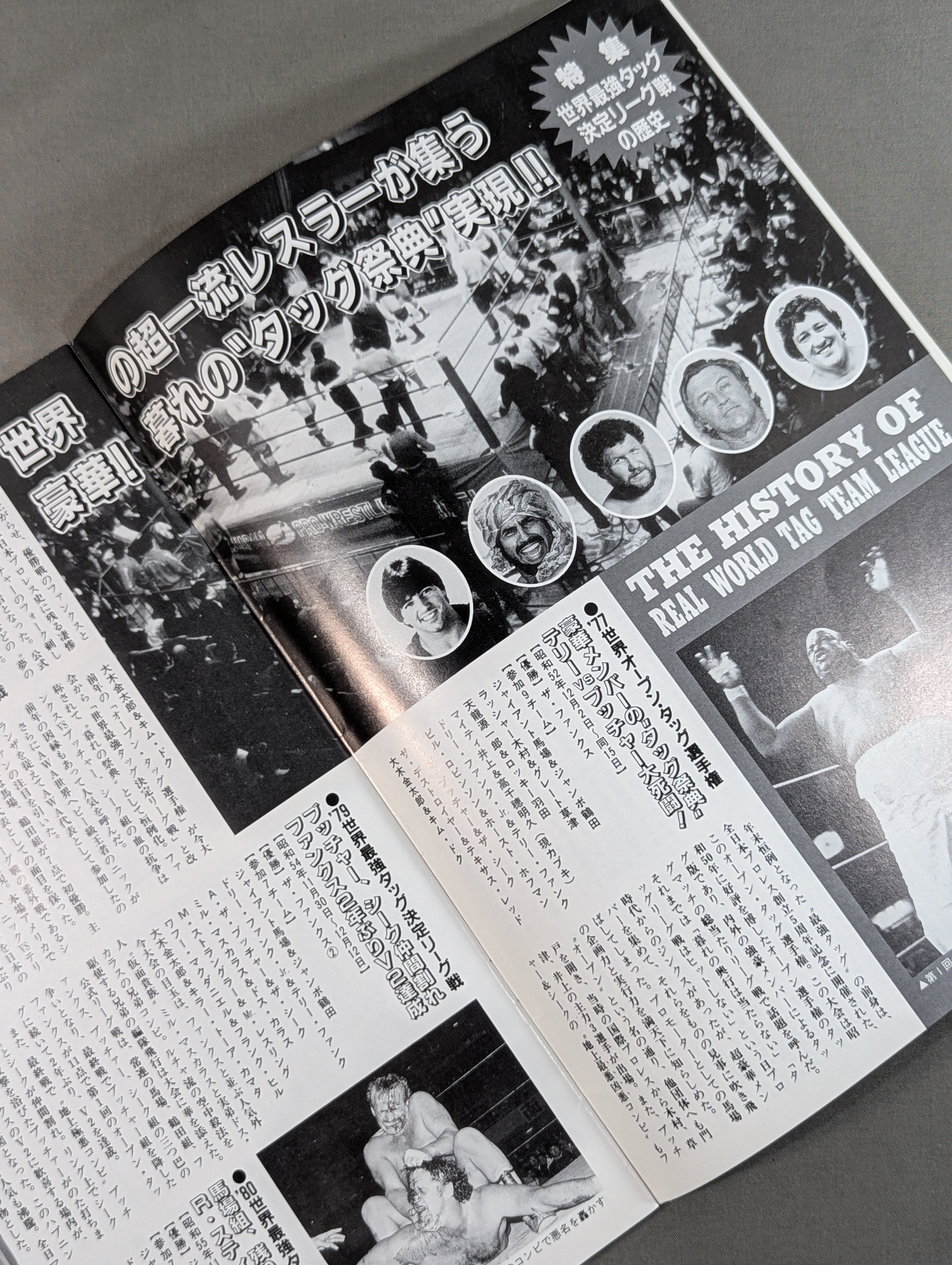 87世界最強タッグ決定リーグ戦 – 闘道館