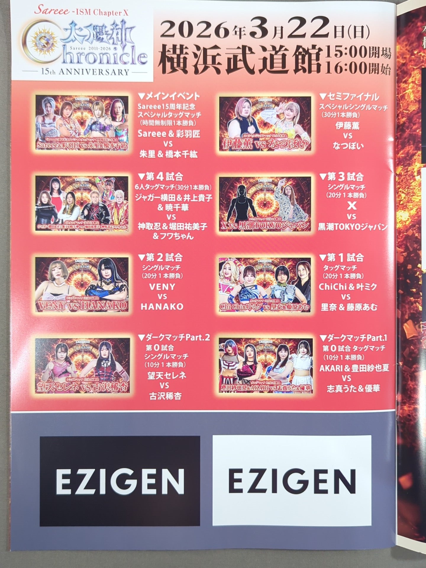 Sareee ISM Chapter X 太陽神Chronicle 15th ANNIVERSARY – 闘道館