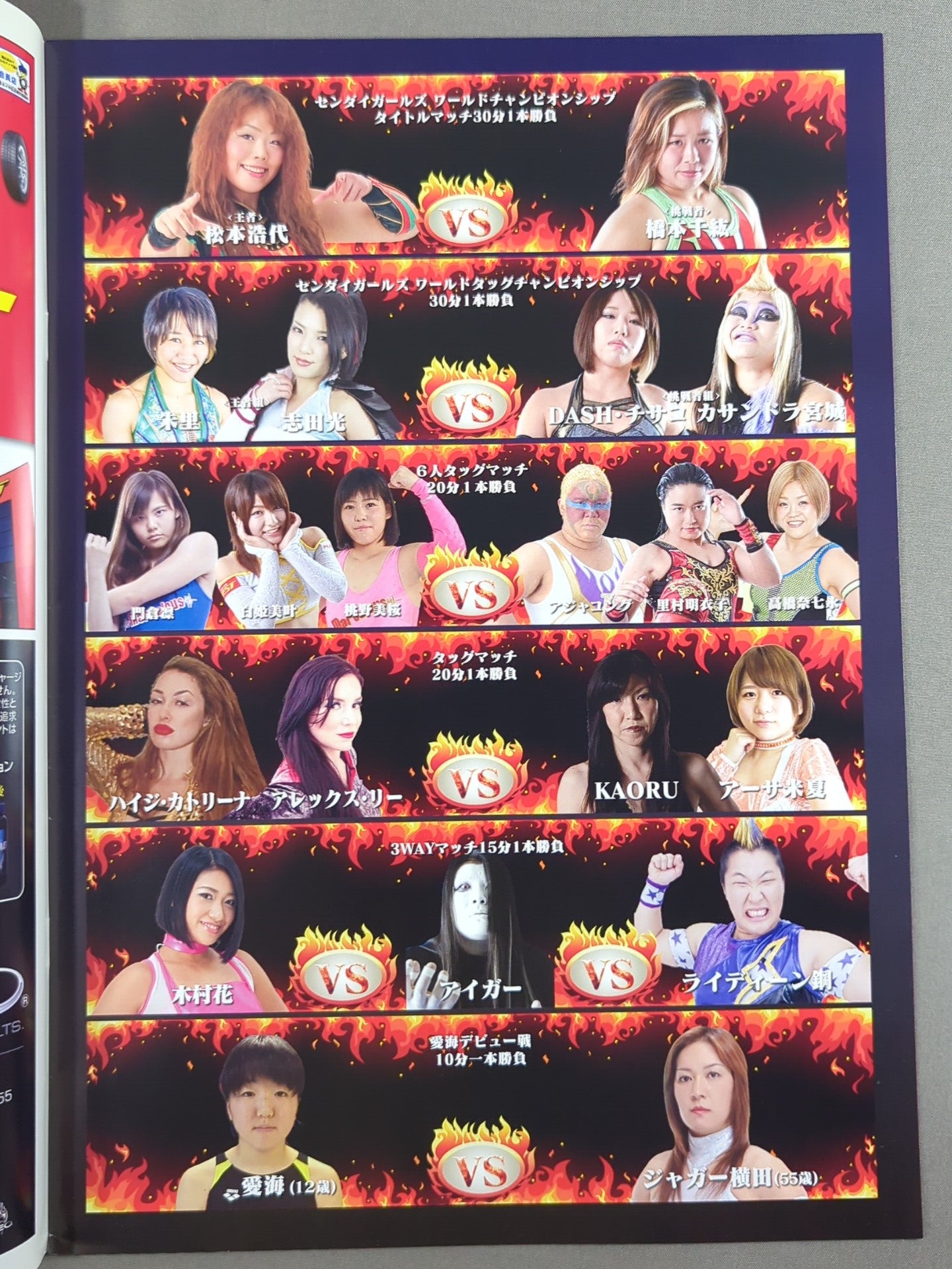 【アーサー米夏 直筆サイン入り】センダイガールズ / BIG SHOW in 新潟(2017.7.15)