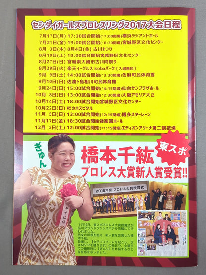 【アーサー米夏 直筆サイン入り】センダイガールズ / BIG SHOW in 新潟(2017.7.15)