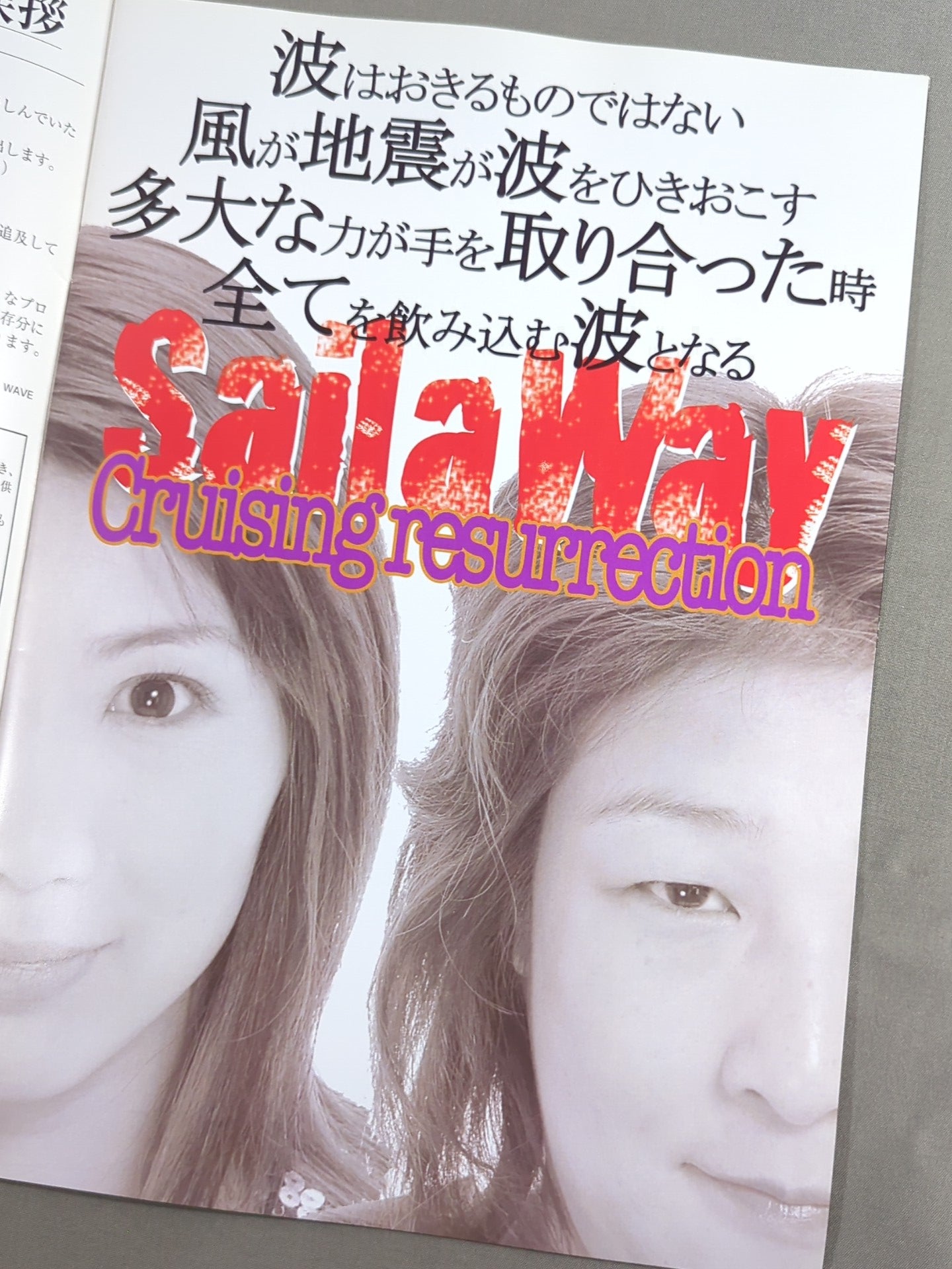 ★創刊号★ プロレスリングWAVE ～Sail a Way～