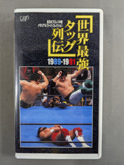 世界最強タッグ列伝　DVD BOX 世界最強タッグ列伝 '89-'91 – 闘道館