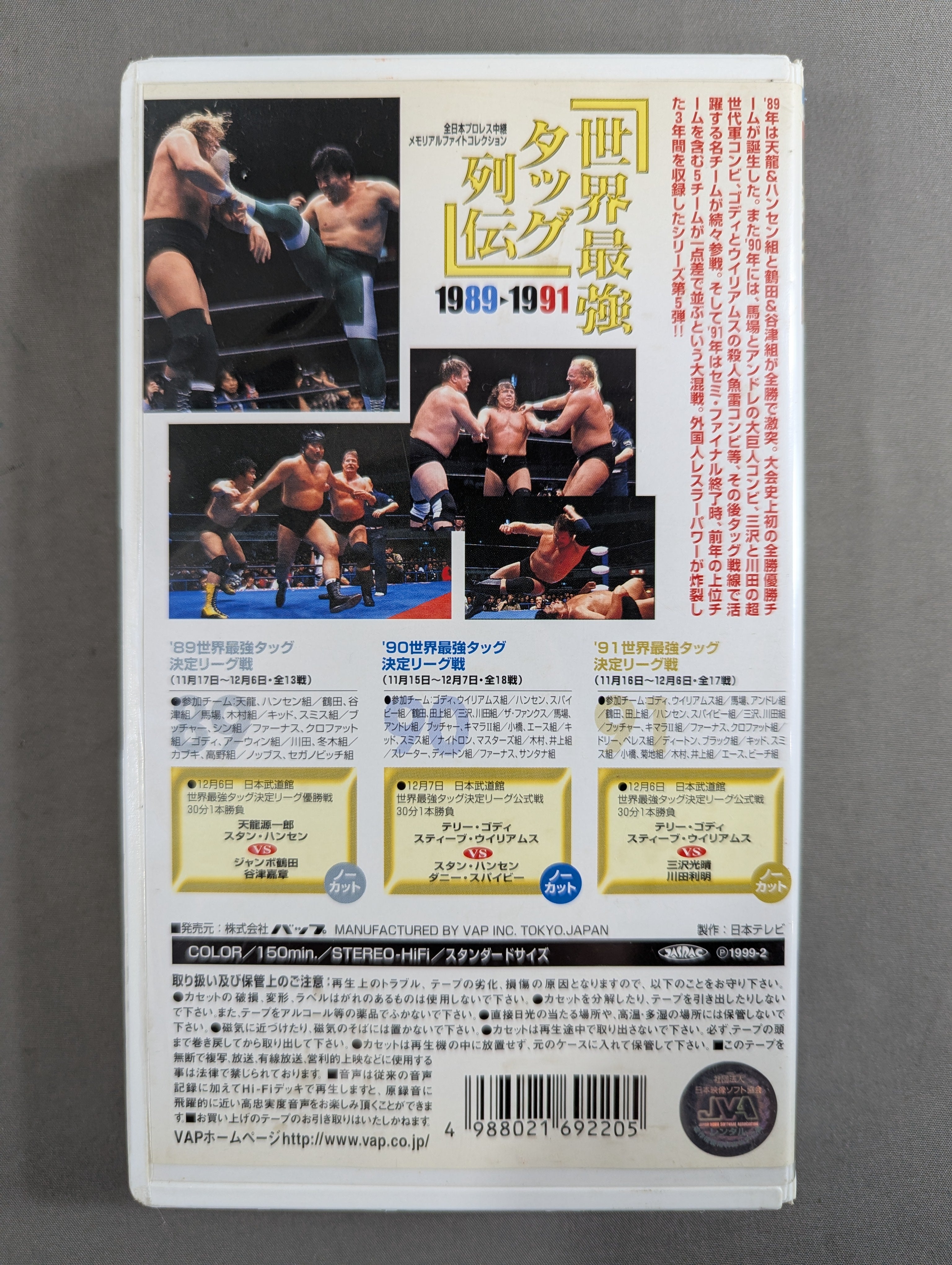 世界最強タッグ列伝　DVD BOX 世界最強タッグ列伝 '89-'91 – 闘道館