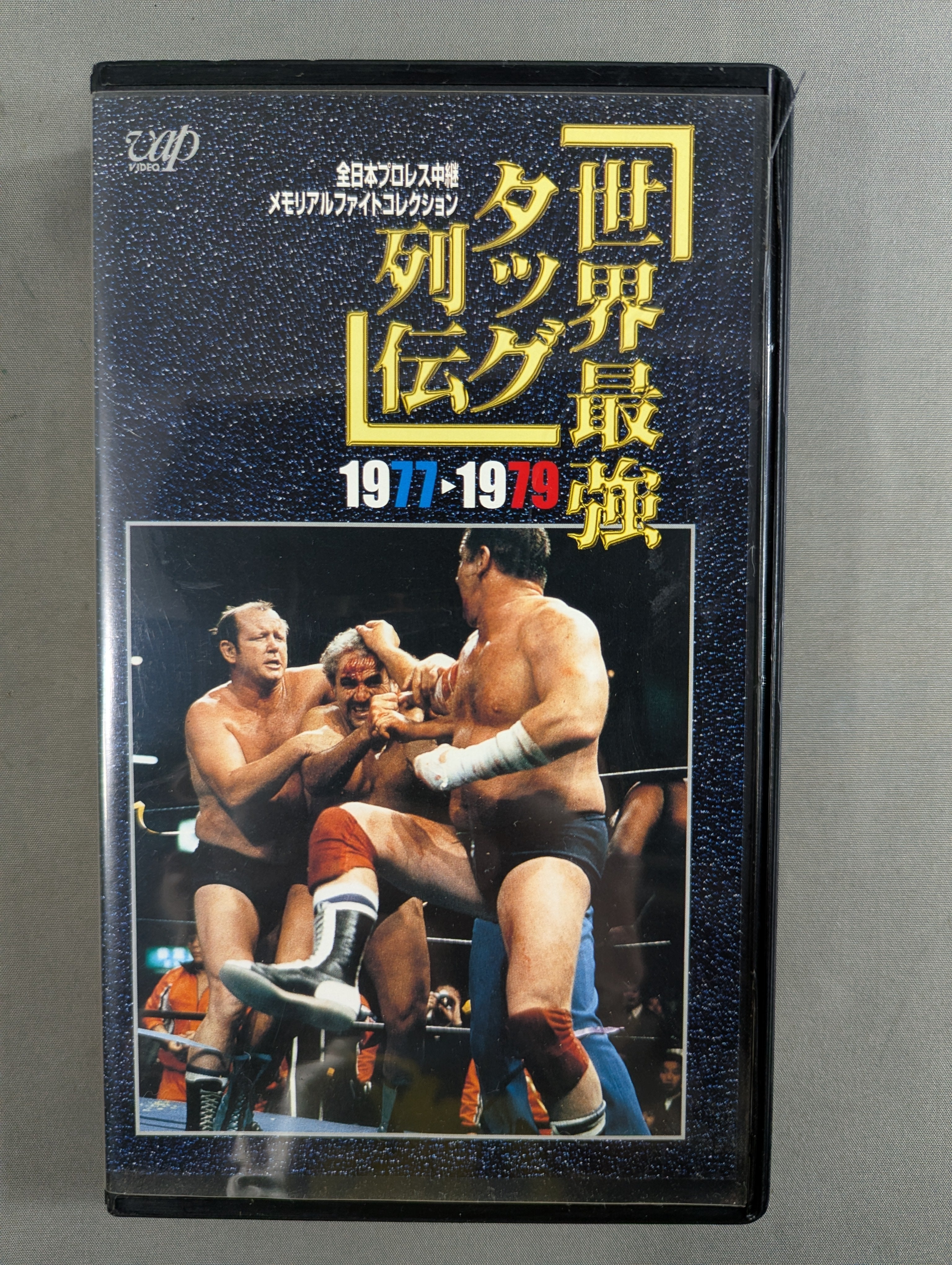 世界最強タッグ列伝 '77－'79 – 闘道館