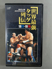 世界最強タッグ列伝 '77－'79 – 闘道館