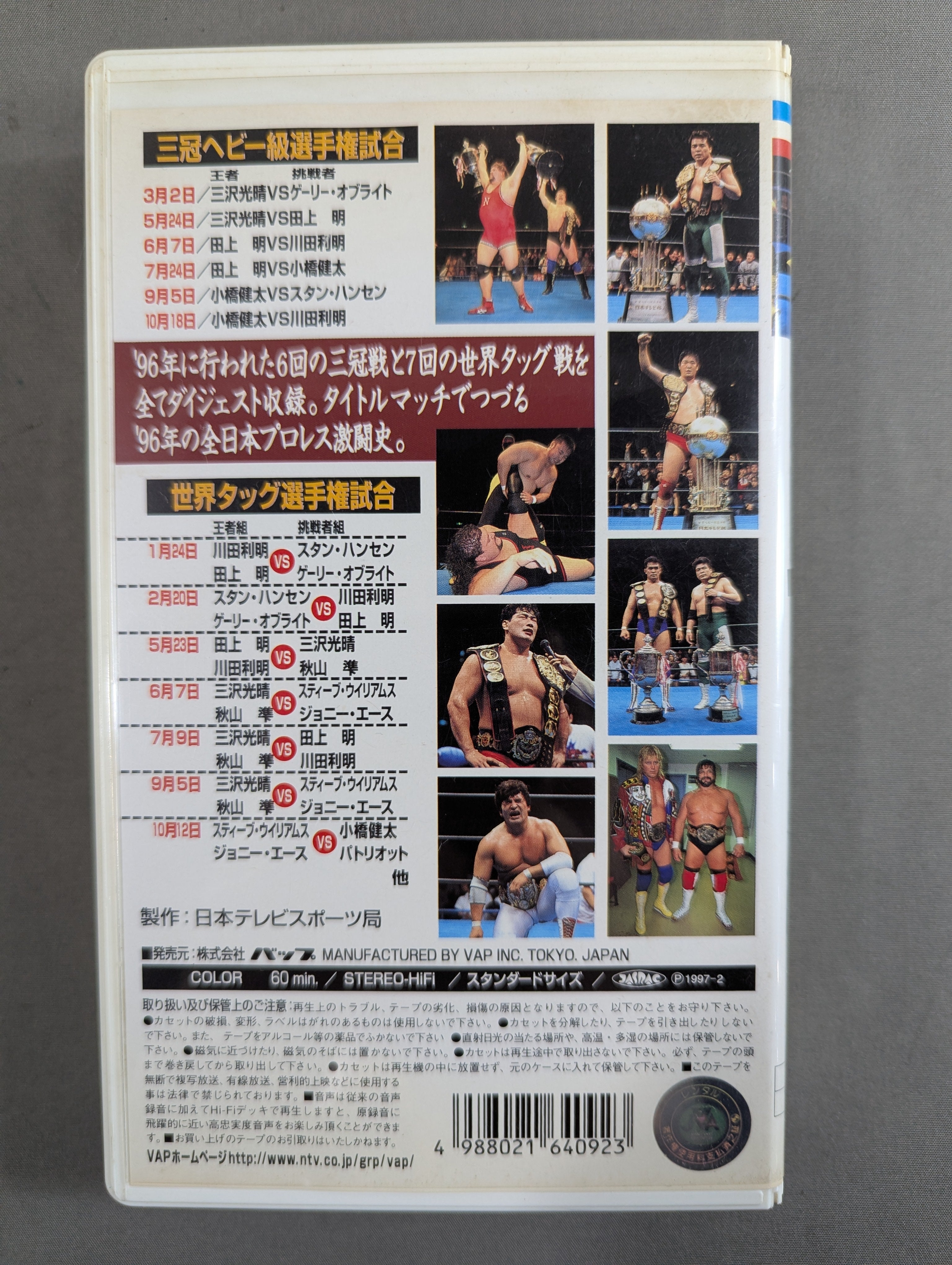 激闘'96総集編 ☆全日本プロレス中継メモリアルファイトコレクション
