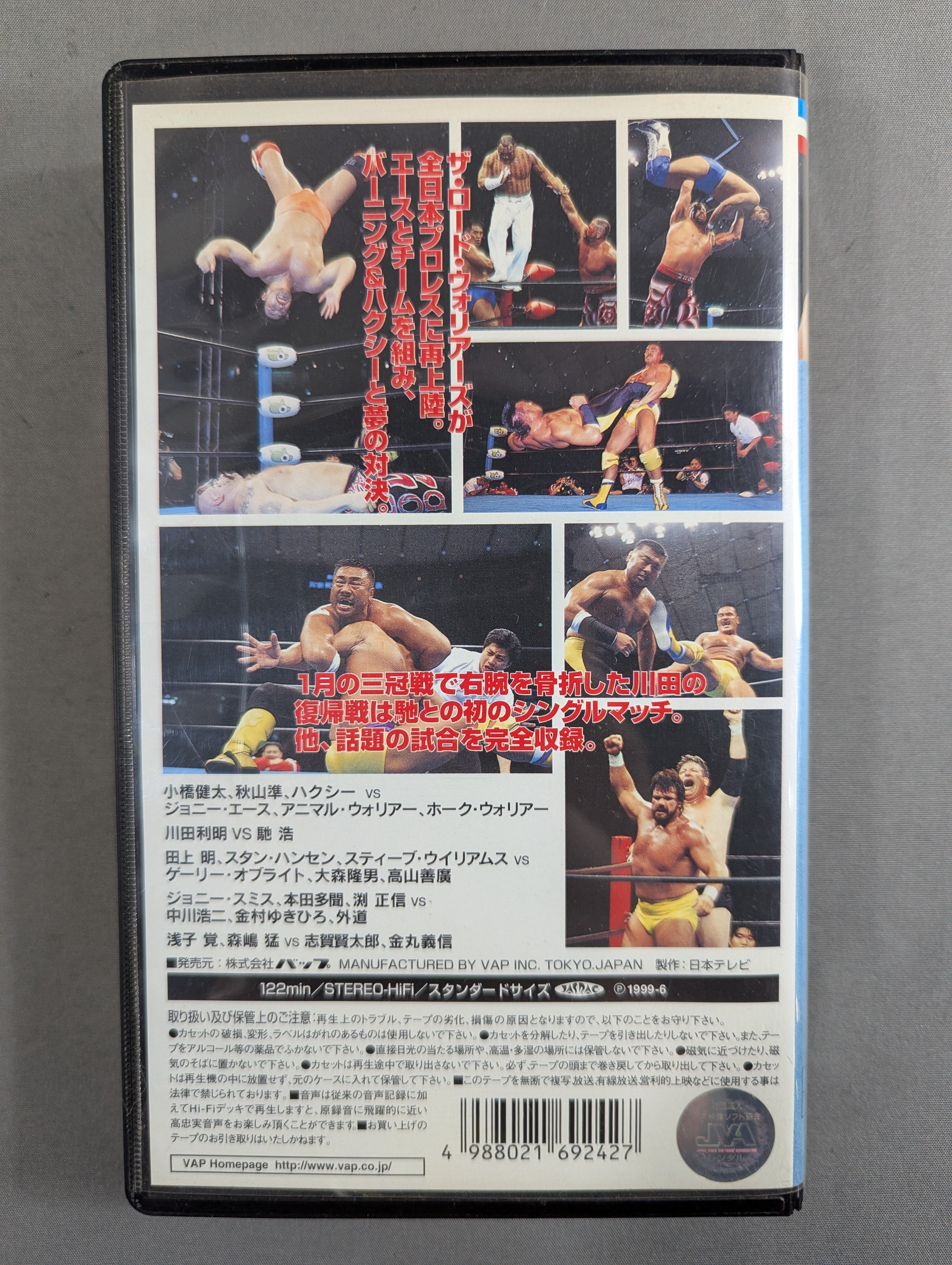 ジュウロクホウイグレート・ムタ、武藤引退記念3体プロレス、猪木馬場 ジャイアント馬場「引退｣ 記念興行 vol.2 – 闘道館