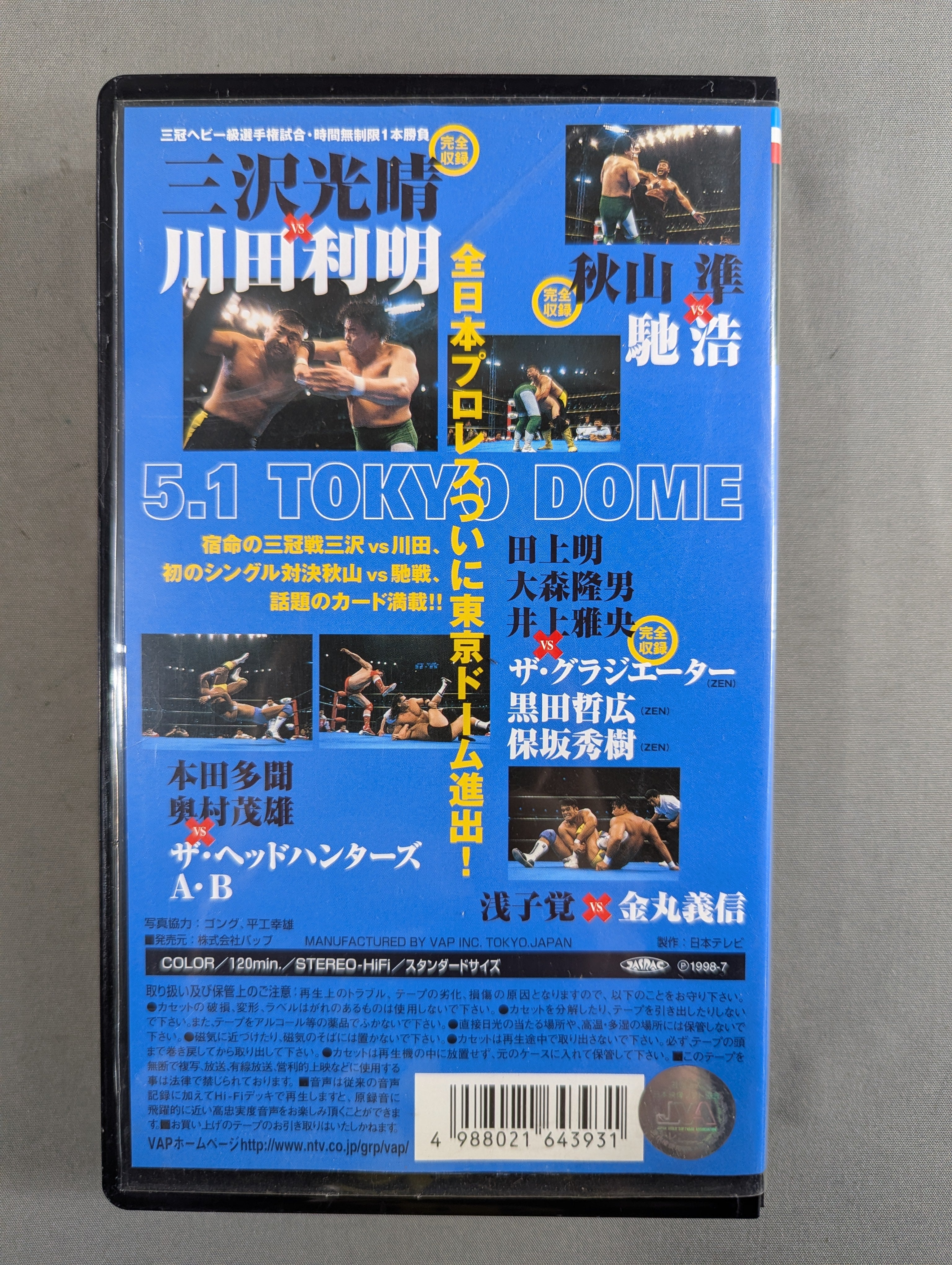 98.5.1東京ドーム大会Vol.1 – 闘道館