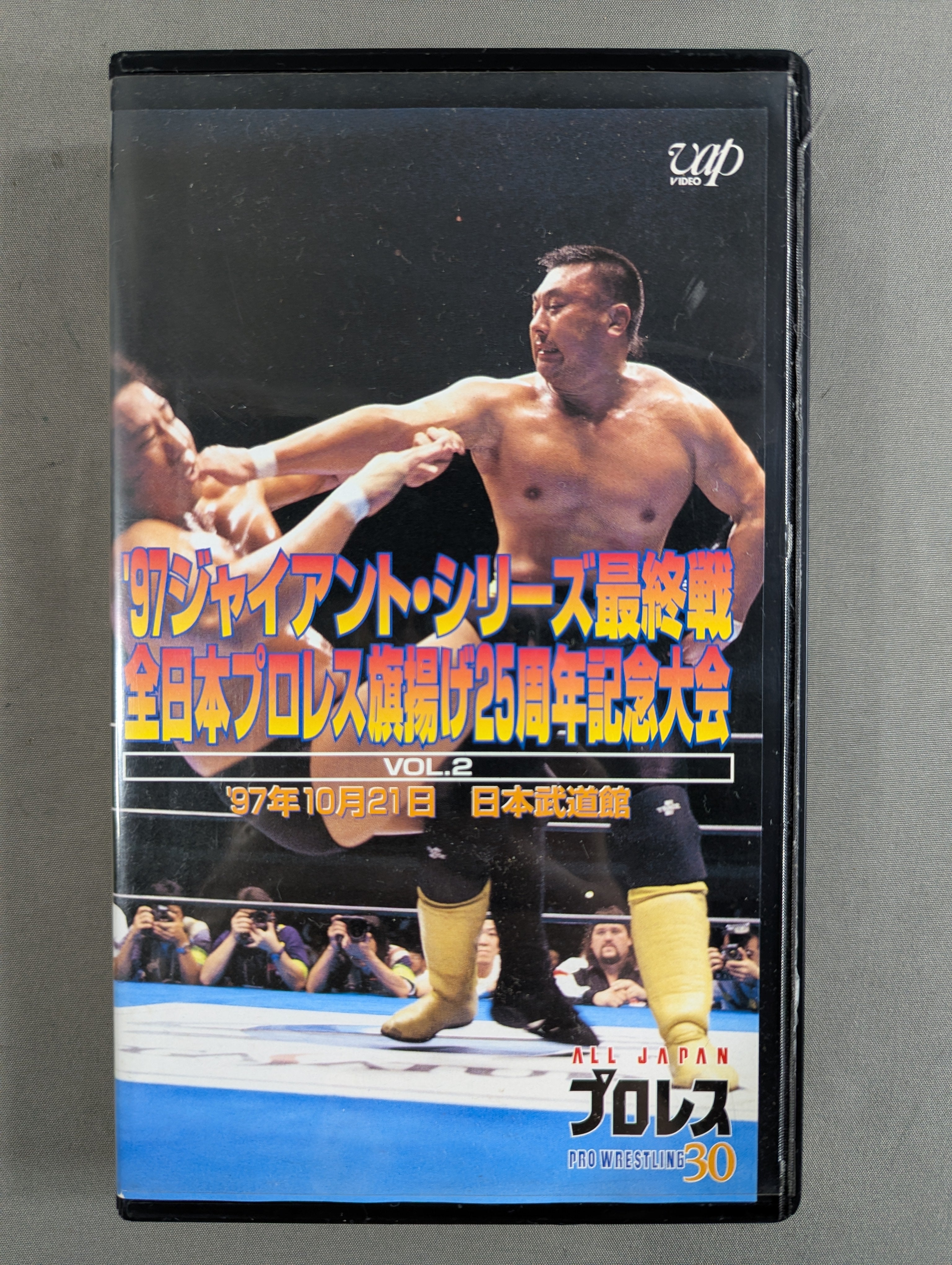 97ジャイアント・シリーズ最終戦 ☆全日本プロレス旗揚げ25周年記念