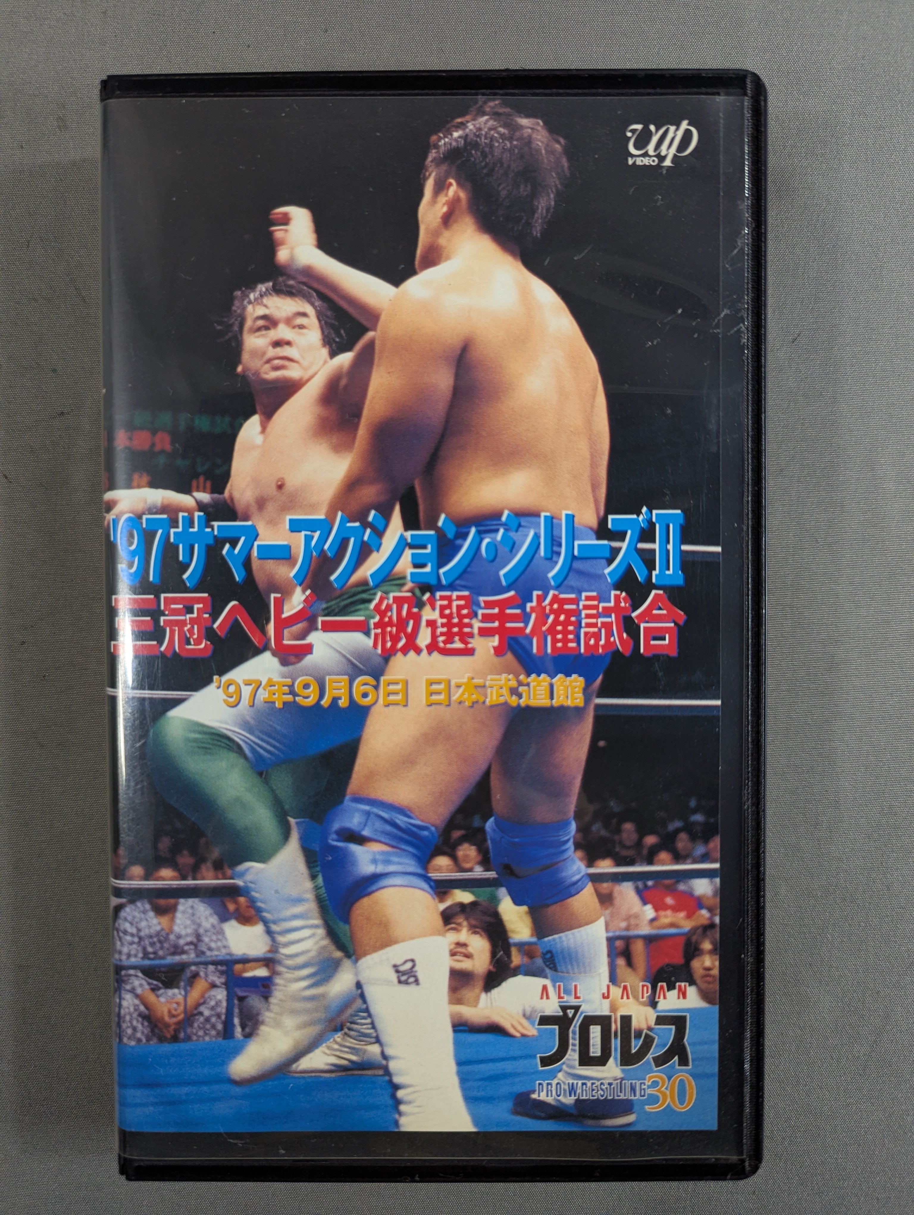 VHS – 闘道館