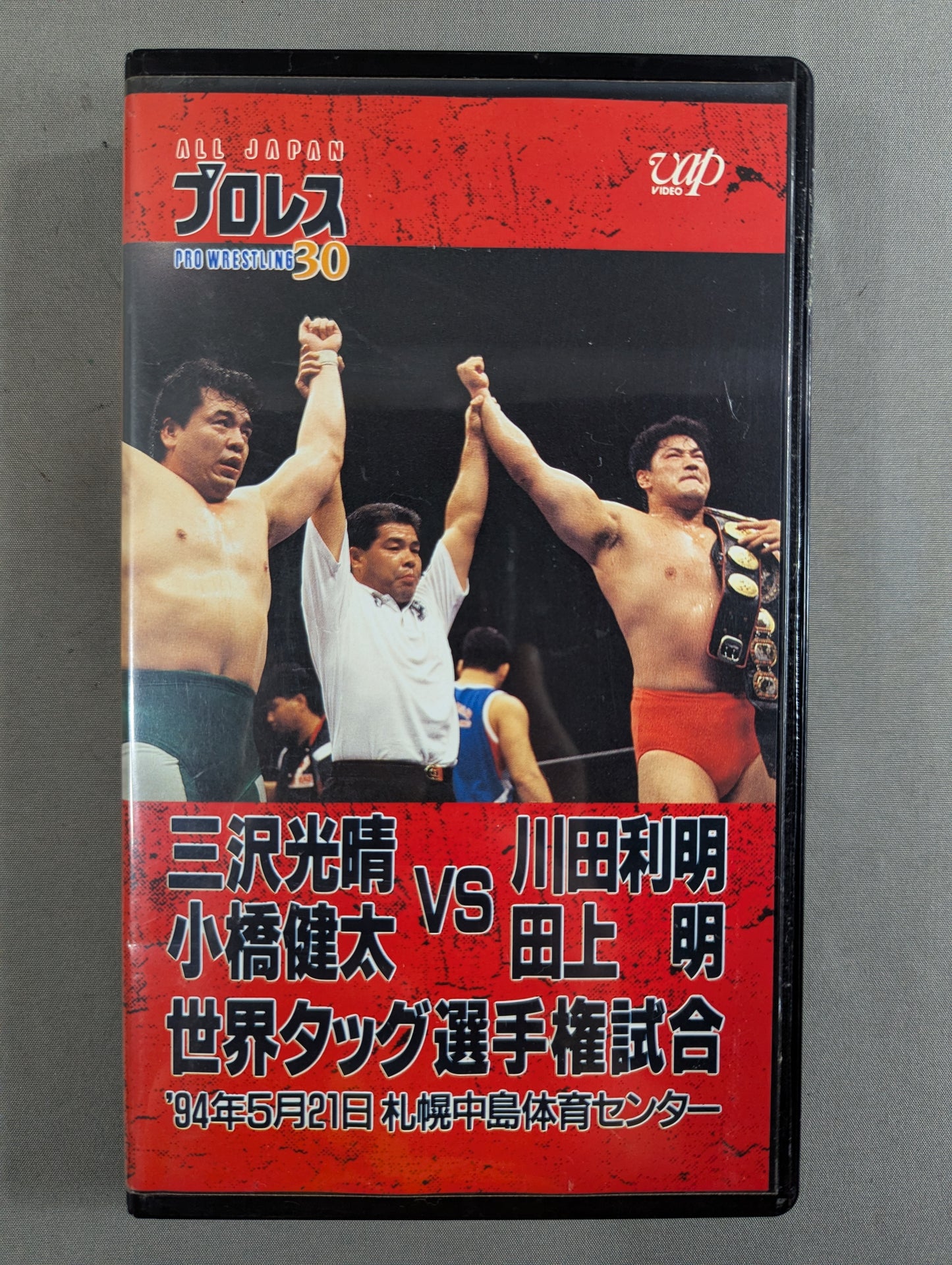 三沢､小橋vs川田､田上 ★世界タッグ選手権試合★