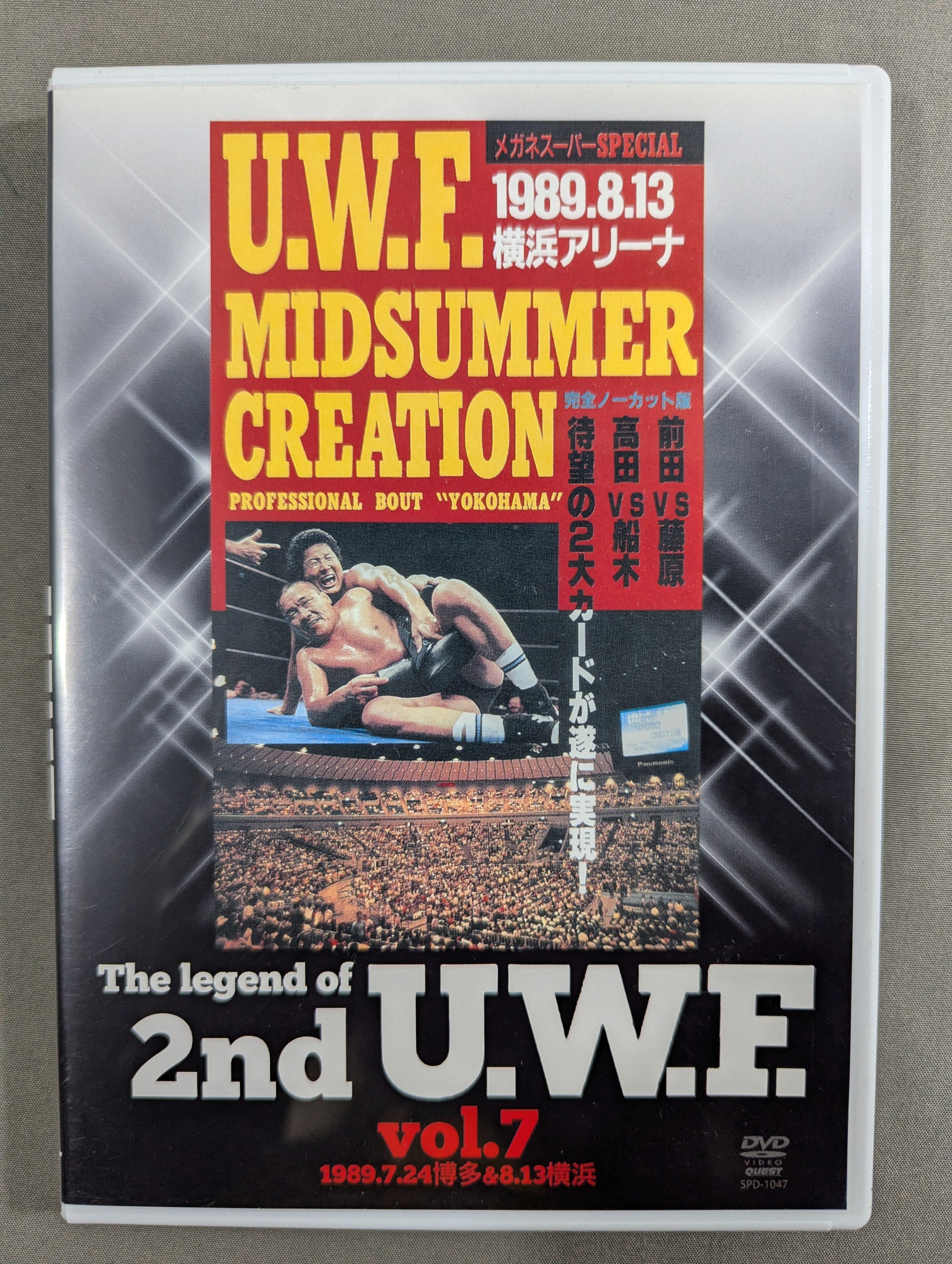 The Legend of 2nd U.W.F. Vol.7 – 闘道館