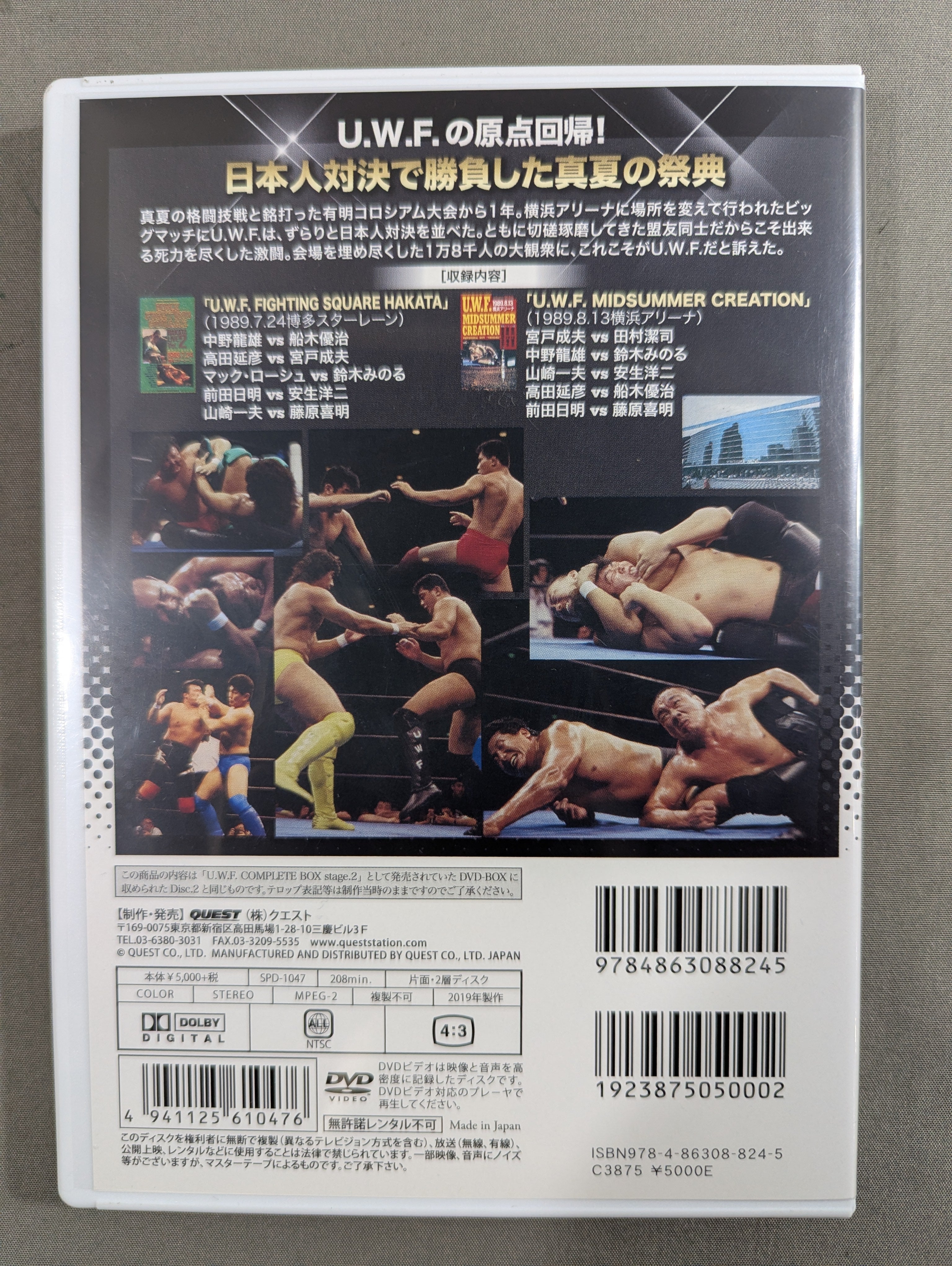 The Legend of 2nd U.W.F. Vol.7 – 闘道館