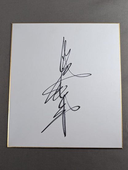 Giant Baba  (vertical writing)