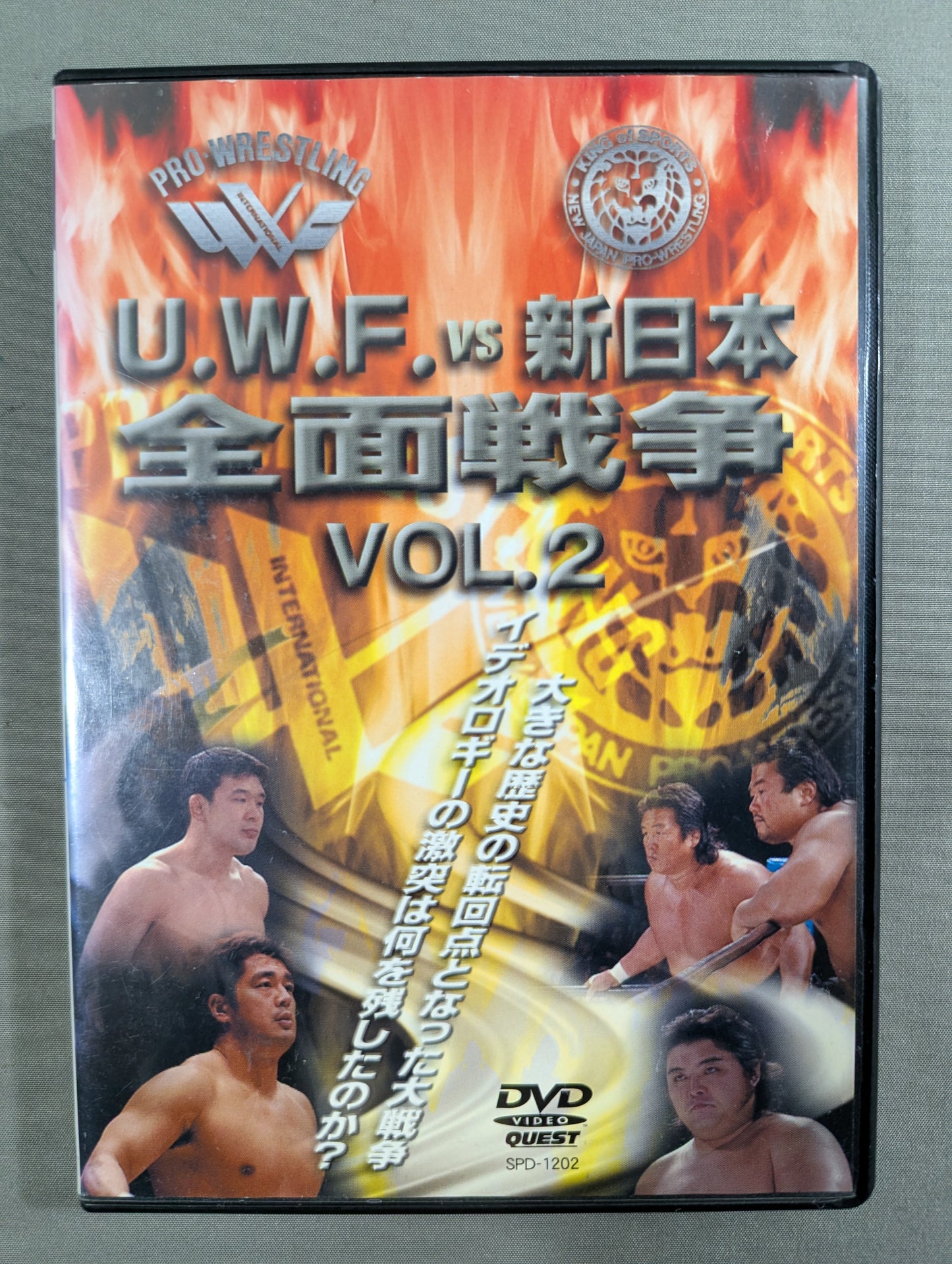 U.W.F.vs新日本 全面戦争 Vol.2 ★大きな歴史の転回点となった大戦争 イデオロギーの激突は何を残したのか?★