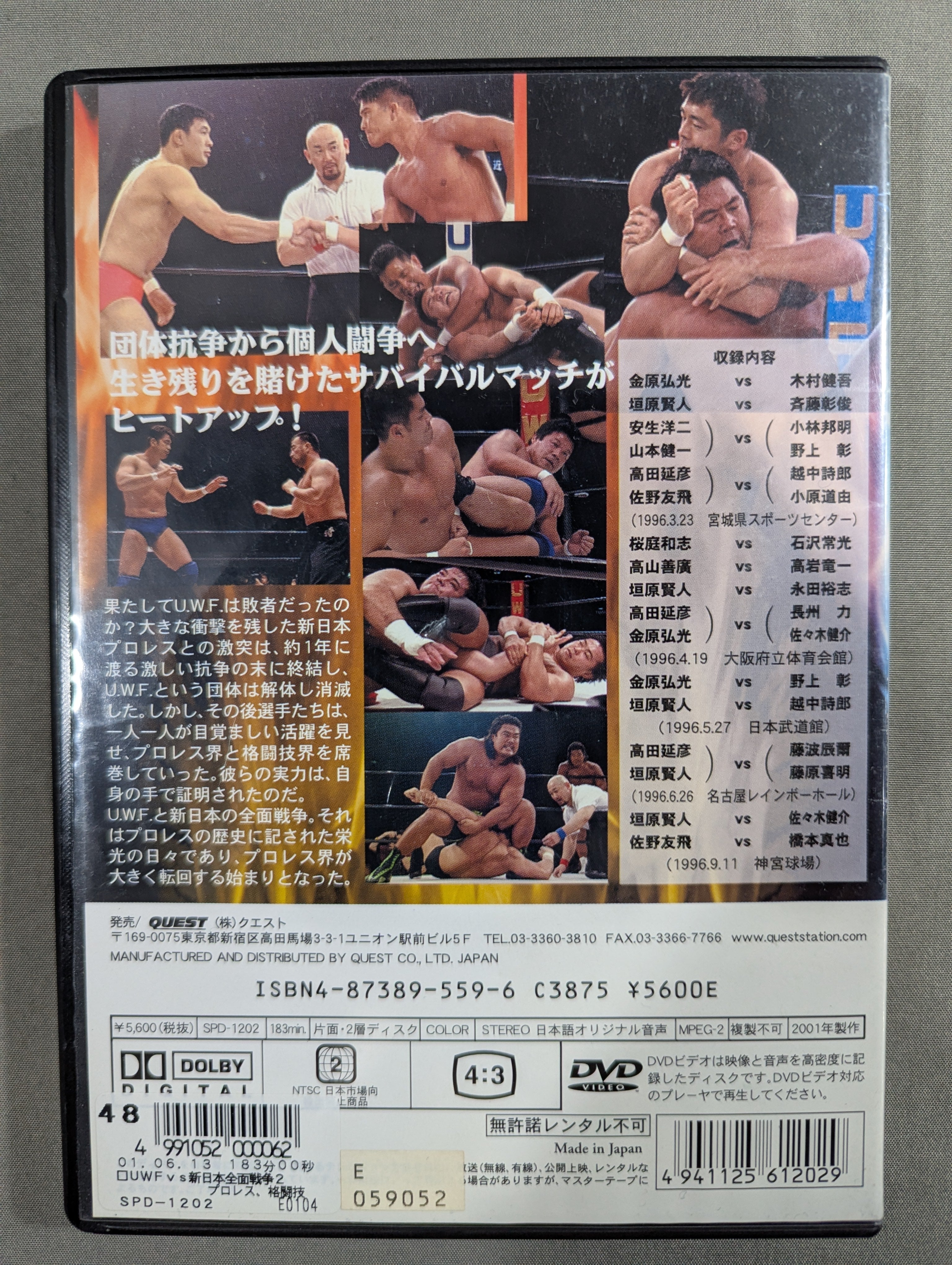 U.W.F.vs新日本全面戦争 VOL.2 [DVD] U.W.F.vs新日本 全面戦争 Vol.2 ☆大きな歴史の転回点となった大戦争