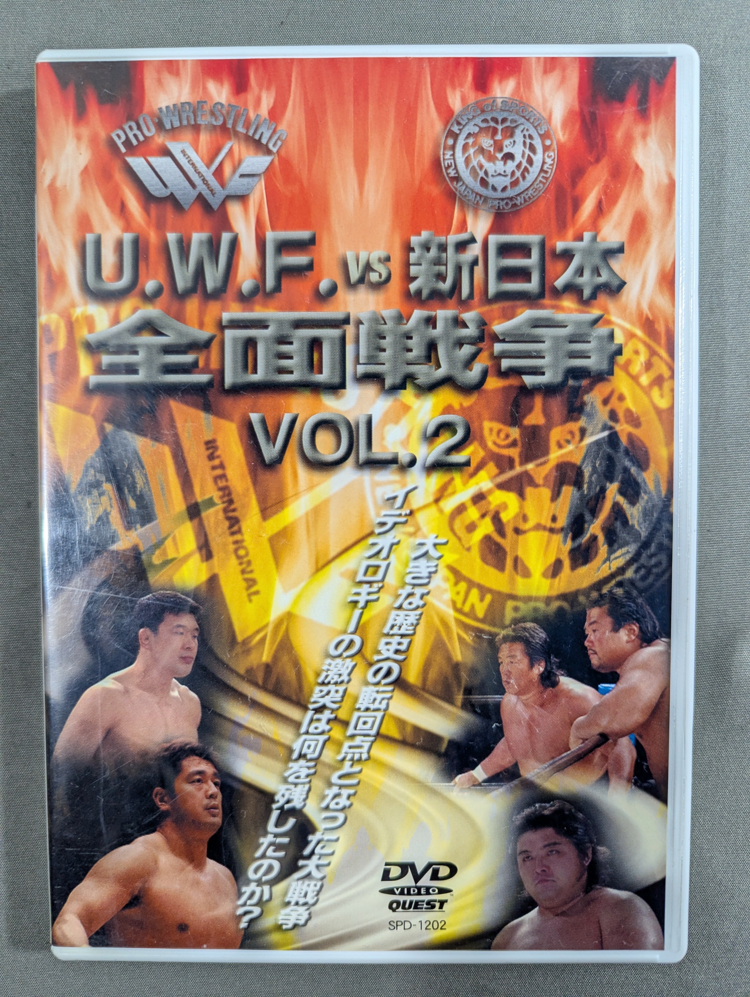 U.W.F.vs新日本 全面戦争 Vol.2 ☆大きな歴史の転回点となった大戦争