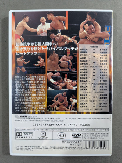 U.W.F.vs新日本 全面戦争 Vol.2 ★大きな歴史の転回点となった大戦争 イデオロギーの激突は何を残したのか?★