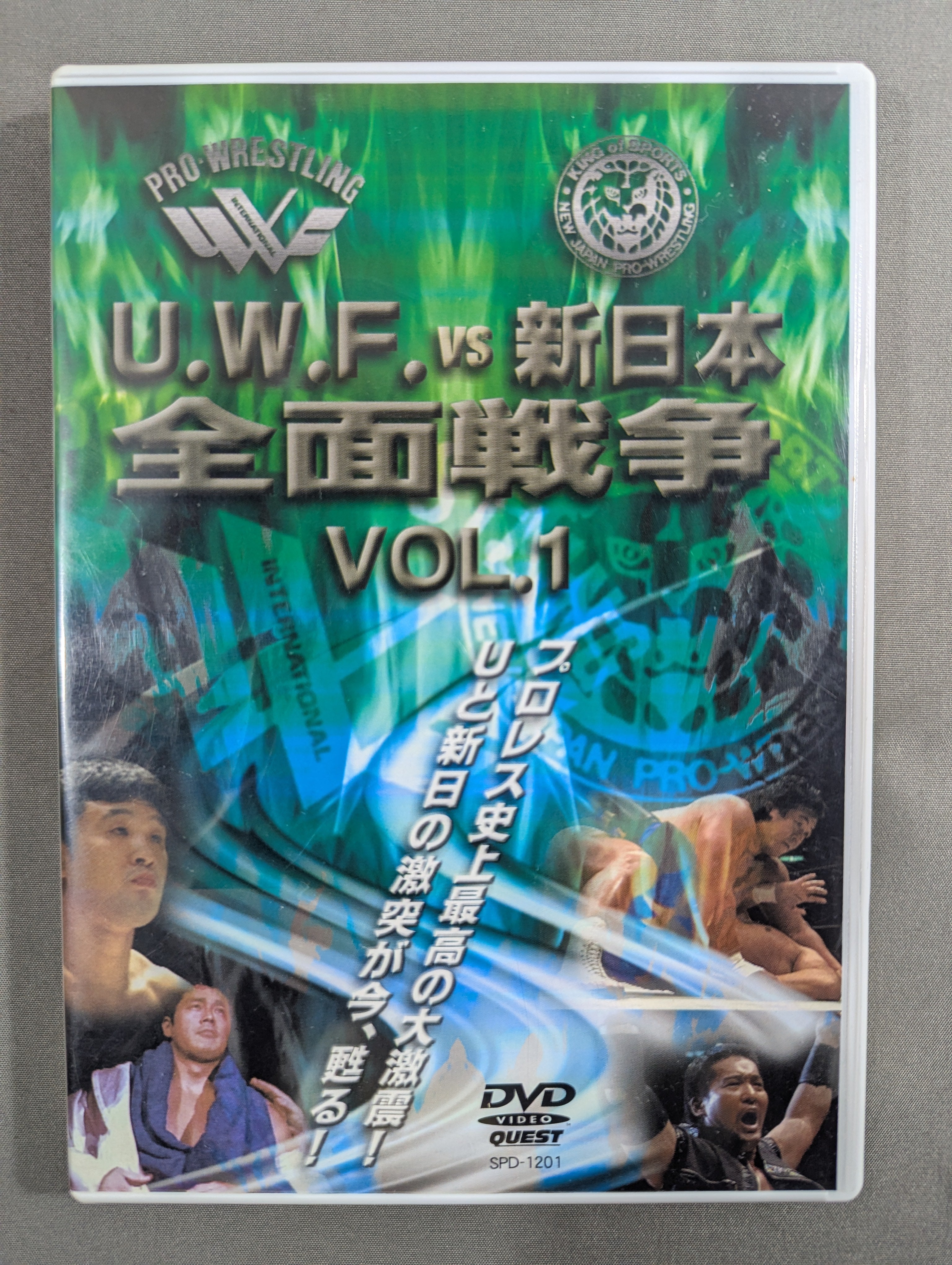 U.W.F.vs新日本 全面戦争 Vol.1 ☆プロレス史上最高の大激震! Uと新日