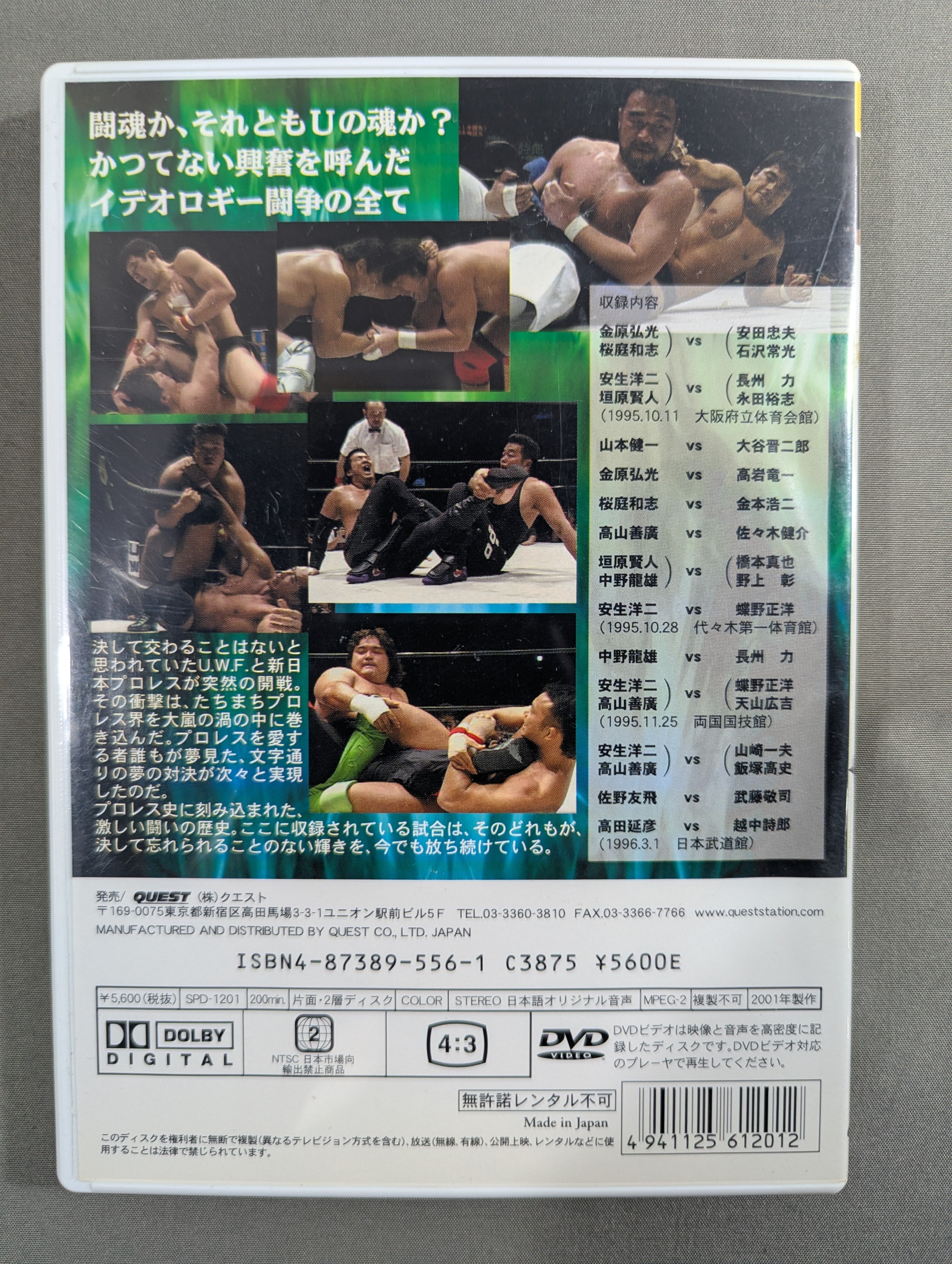 U.W.F.vs新日本全面戦争1,2セット U.W.F.vs新日本 全面戦争 Vol.1 ☆プロレス史上最高の大激震! Uと新日
