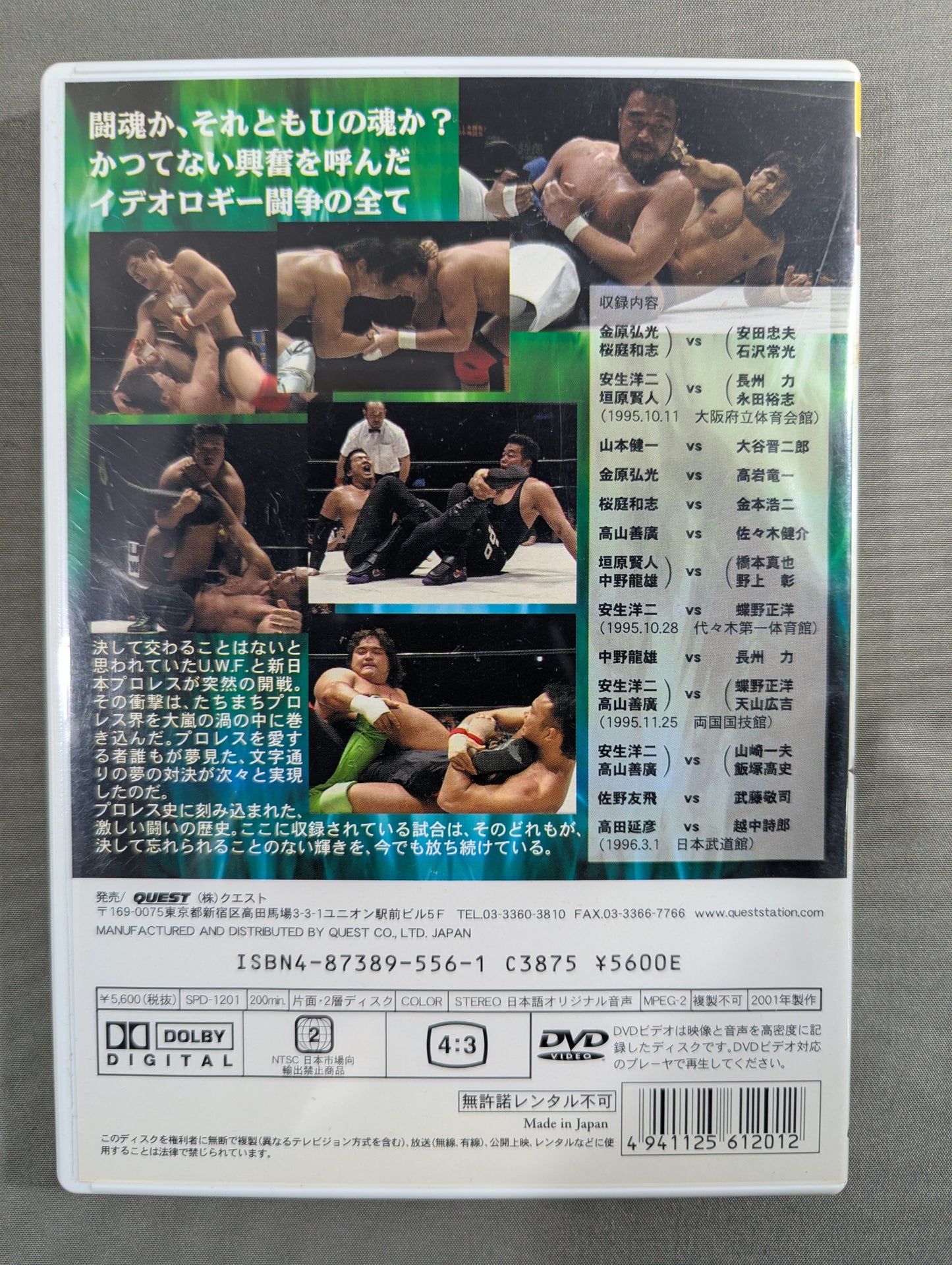 U.W.F.vs新日本 全面戦争 Vol.1 ★プロレス史上最高の大激震! Uと新日の激突が今、甦る!