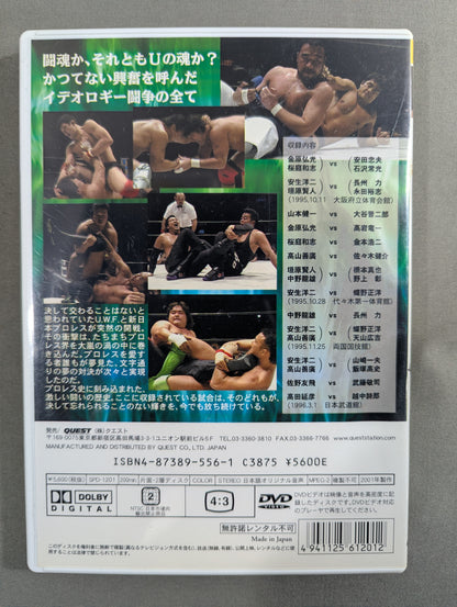 U.W.F.vs新日本 全面戦争 Vol.1 ★プロレス史上最高の大激震! Uと新日の激突が今、甦る!