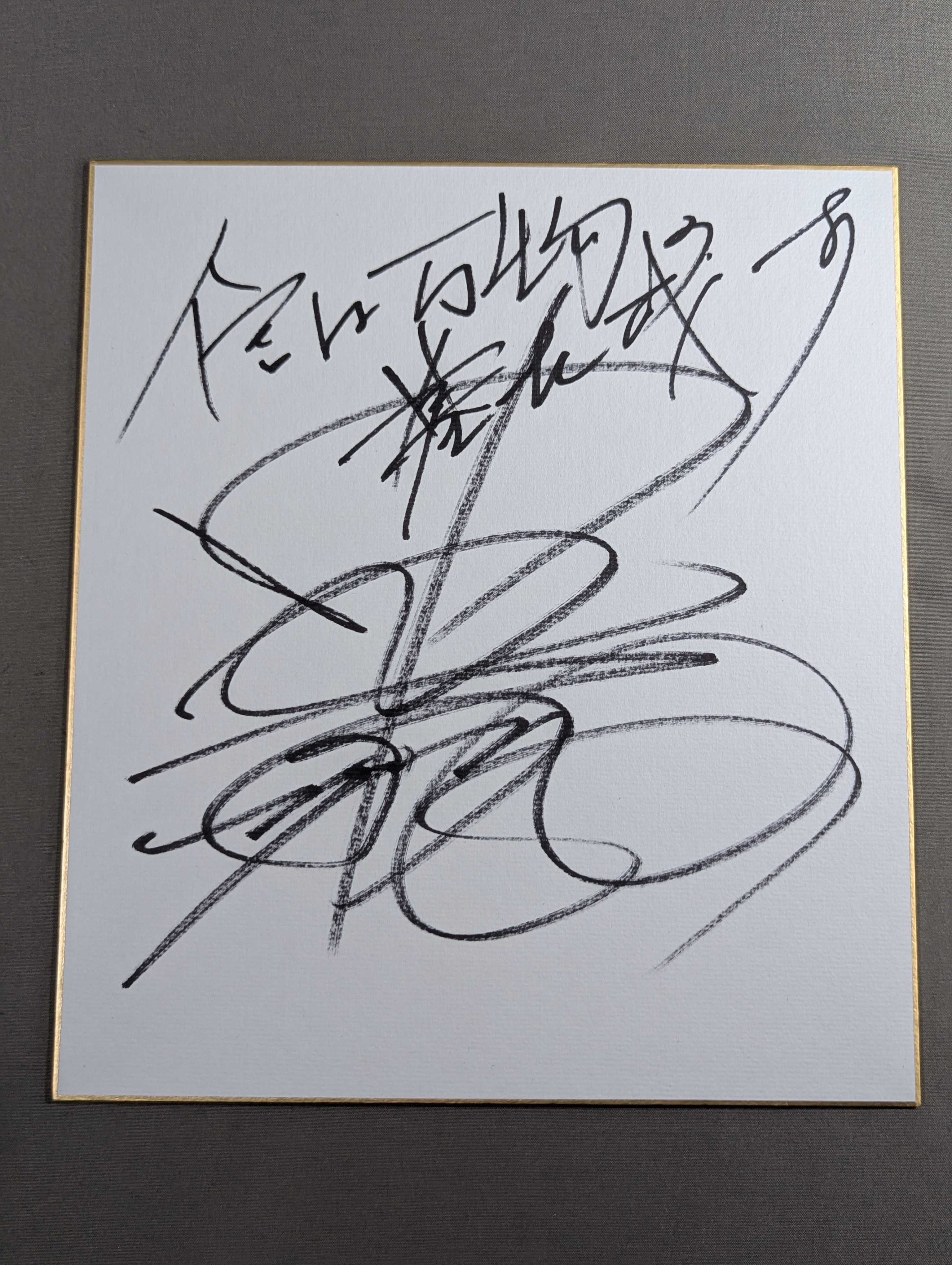 中邑真輔 – 闘道館