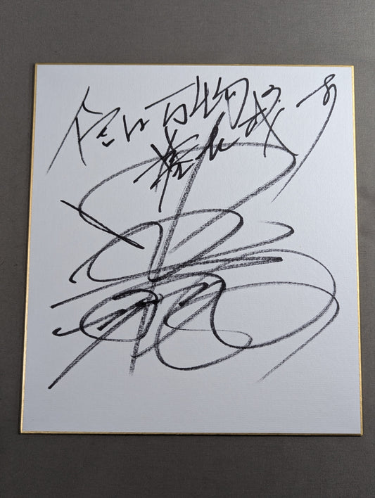 中邑真輔
