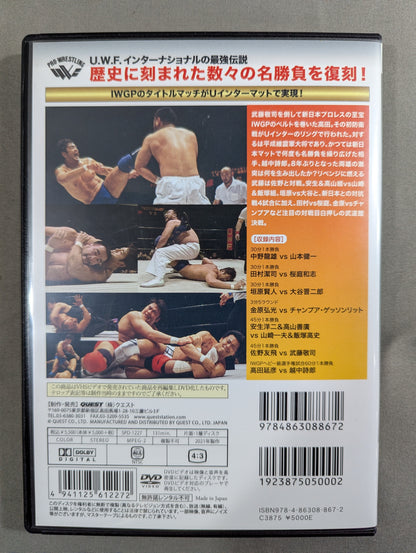 ★U.W.F. International Legend Series vol.7★ U.W.F. vs New Japan Pro Wrestling All-Out War Vol.4 IWGP Heavyweight fighters Championship match Nobuhiko Takada vs Shiro Koshinaka 