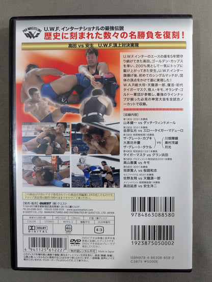 ★U.W.F.インターナショナル伝説シリーズ vol.2★ 髙田、安生、高山、キモ 真夏の神宮大決戦