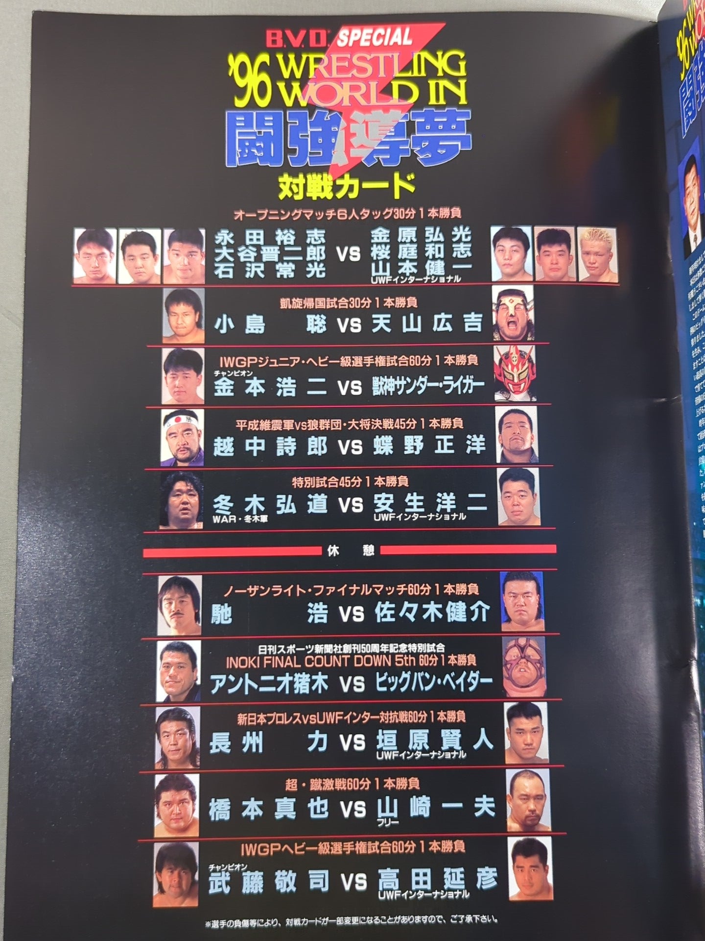 ★ Takada vs Muto Round ★ 2 96 Wrestling WORLD in Fighting Dream