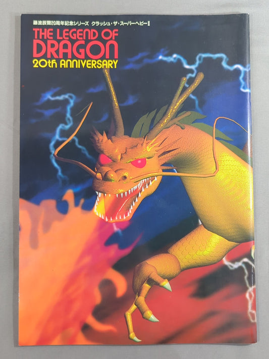 THE LEGEND OF DRAGON Tatsumi Fujinami  20th Anniversary Series
