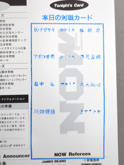 NOW Vol.8 / RENOVATION POWER ’93