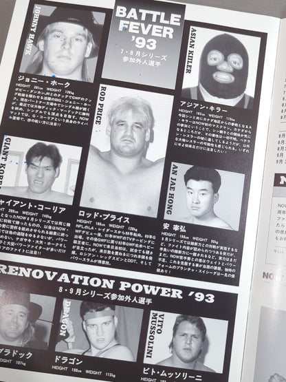 NOW Vol.8 / RENOVATION POWER ’93