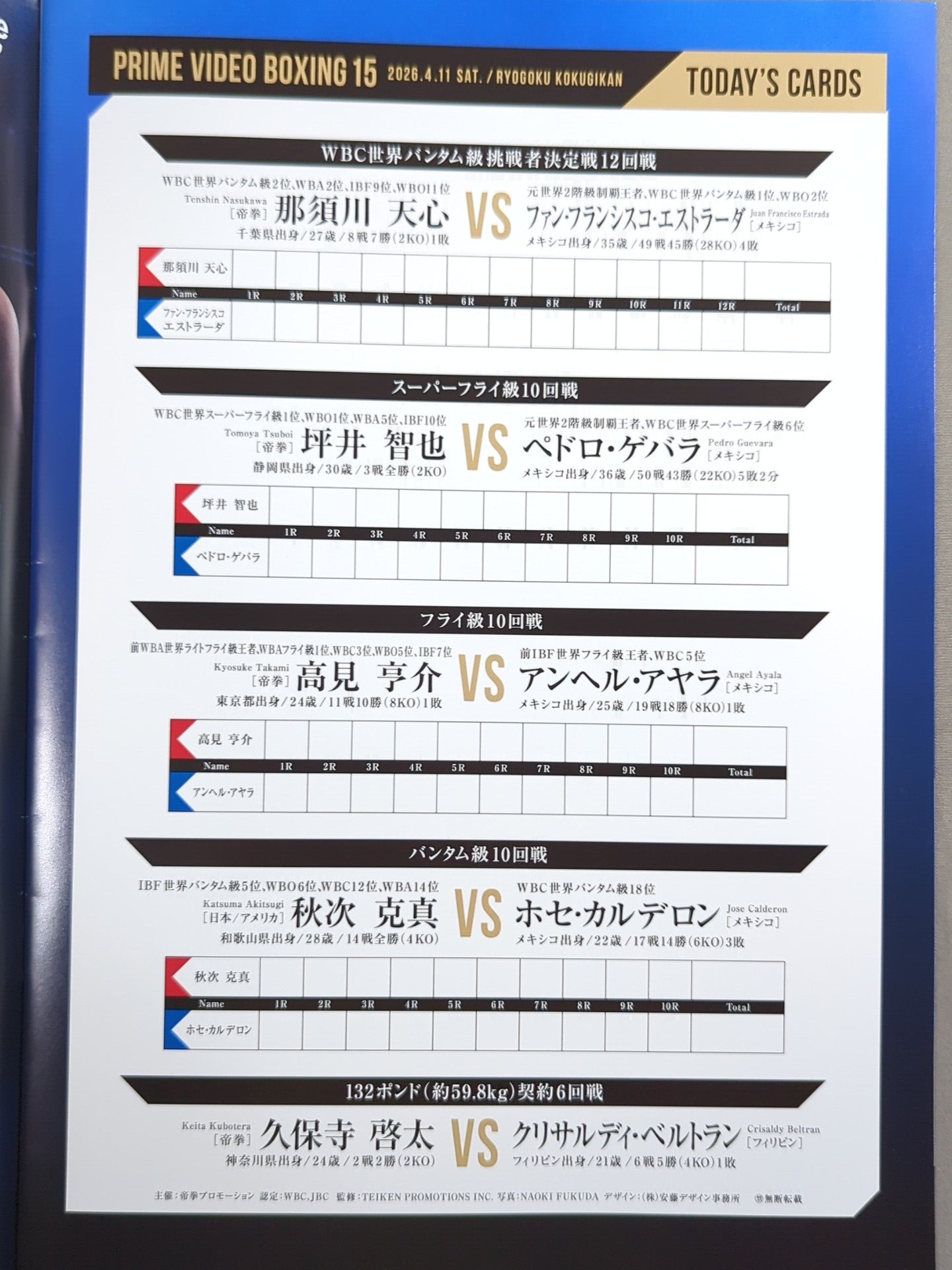 PRIME VIDEO PRESENTS LIVE BOXING.15 – 闘道館