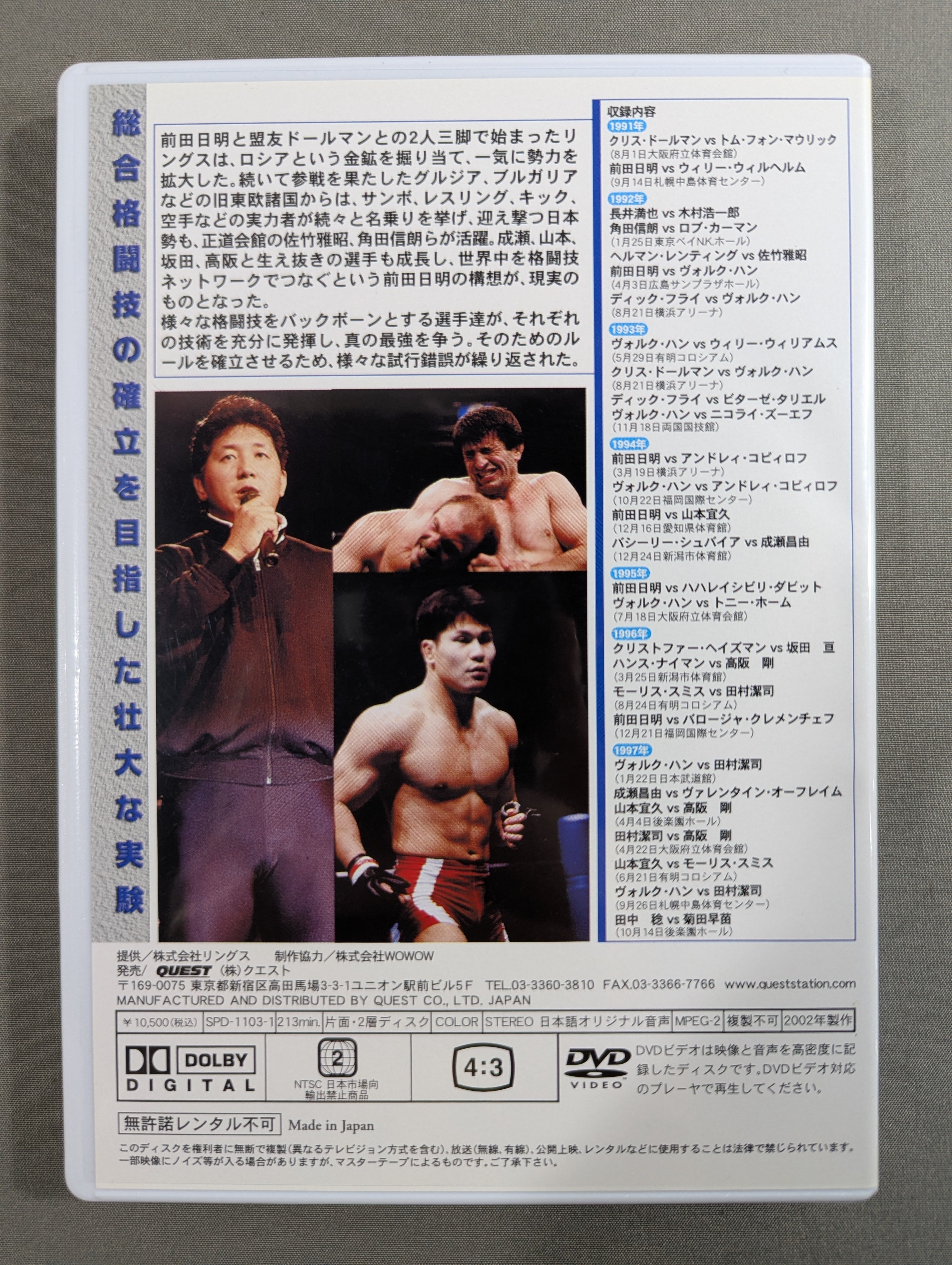 RINGS 1991-2002 ☆リングス総集編☆ – 闘道館