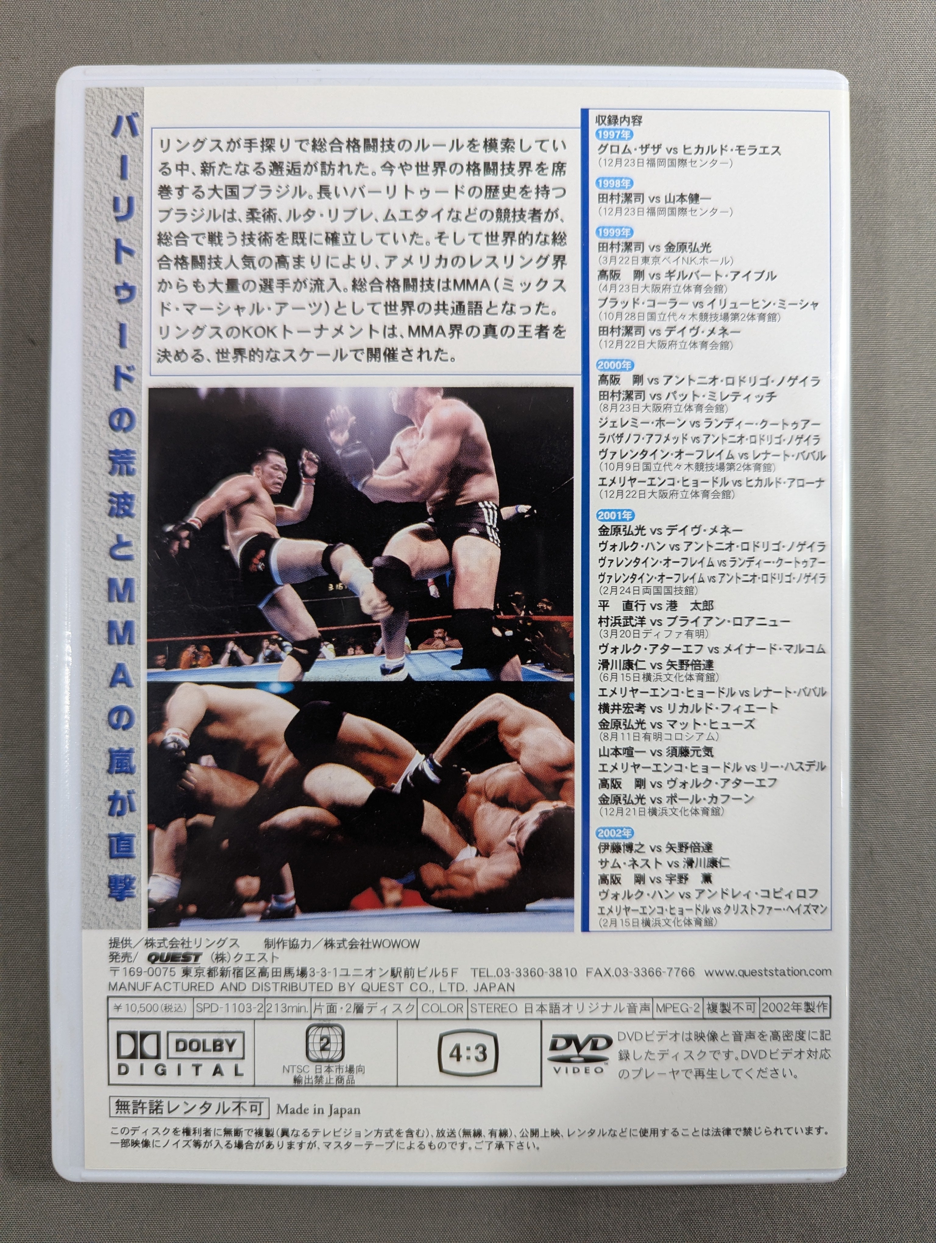 リングス総集編 RINGS1991-2002 RINGS 1991-2002 ☆リングス総集編☆ – 闘道館