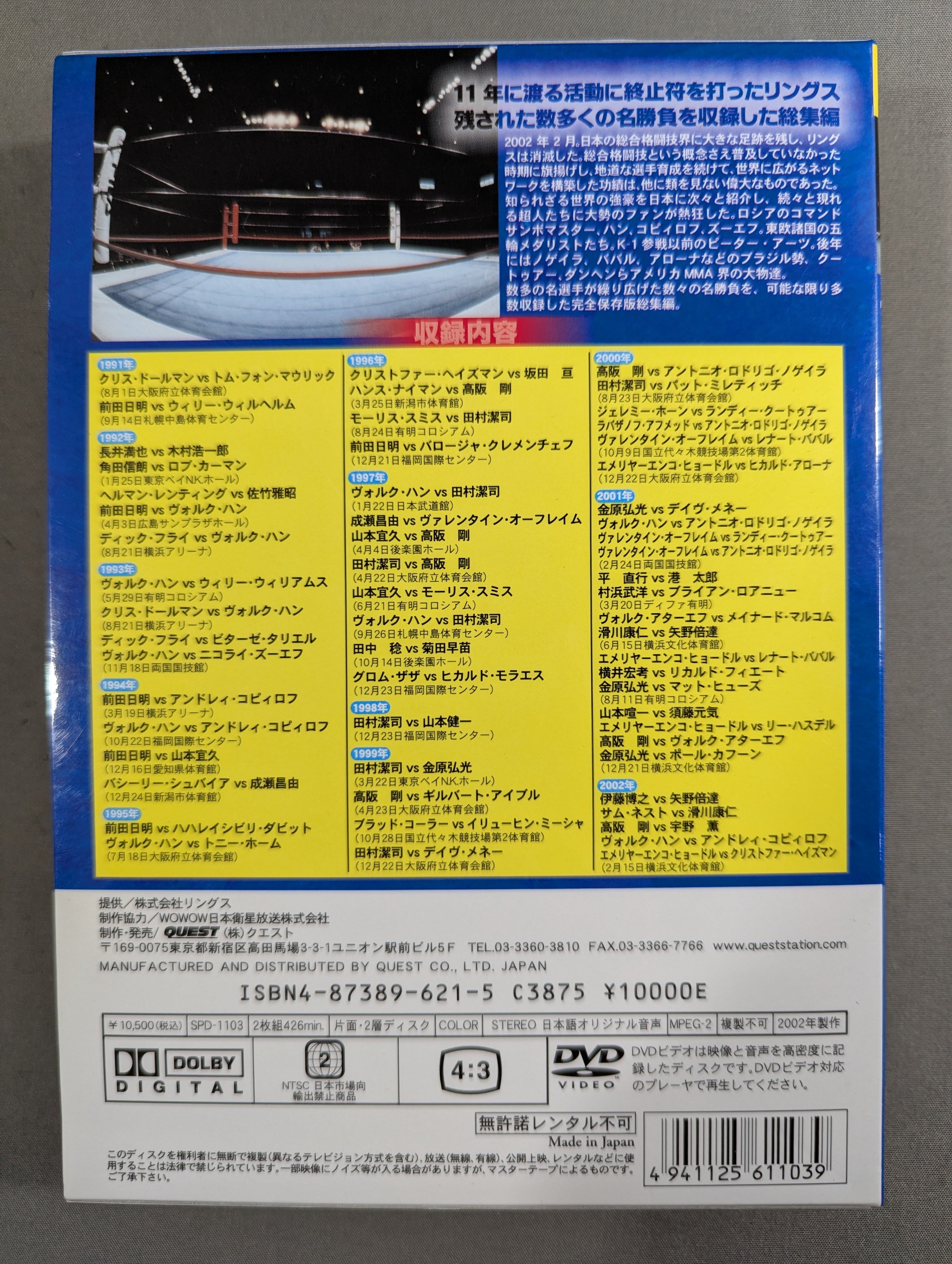 RINGS 1991-2002 ☆リングス総集編☆ – 闘道館
