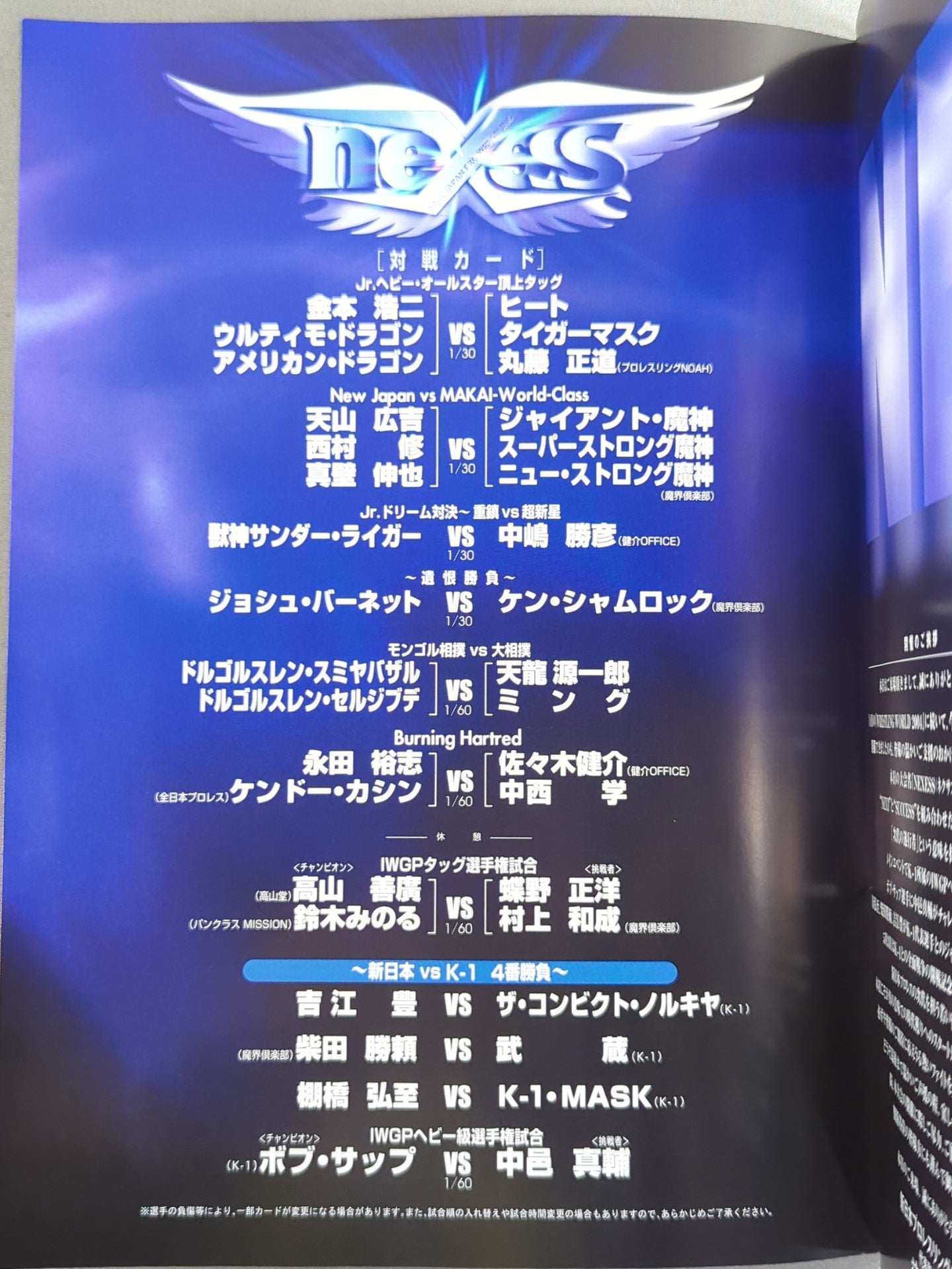 ★中邑vsサップ IWGP戦★ NEXESS 2004.5.3 TOKYO DOME