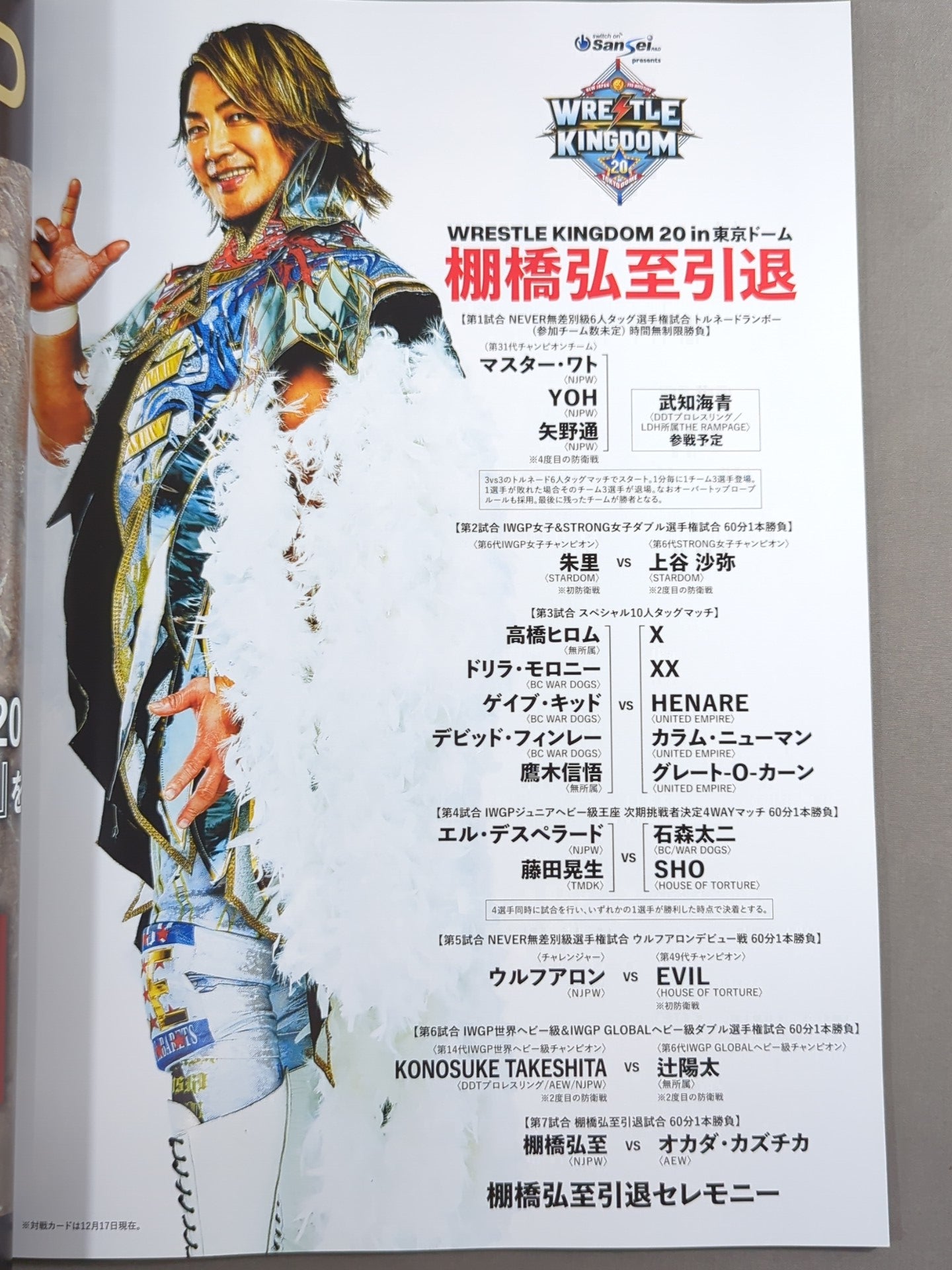 ★棚橋引退★ レッスルキングダム20 / WRESTLE KINGDOM 20