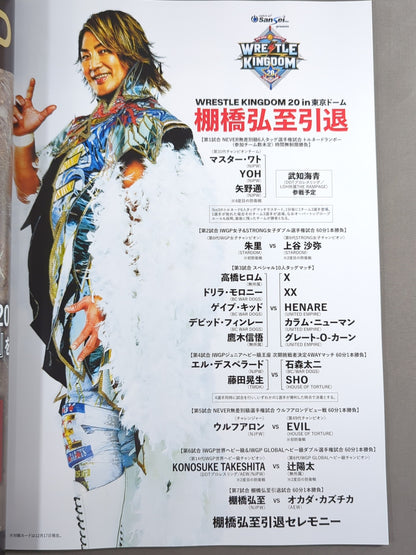 ★棚橋引退★ レッスルキングダム20 / WRESTLE KINGDOM 20