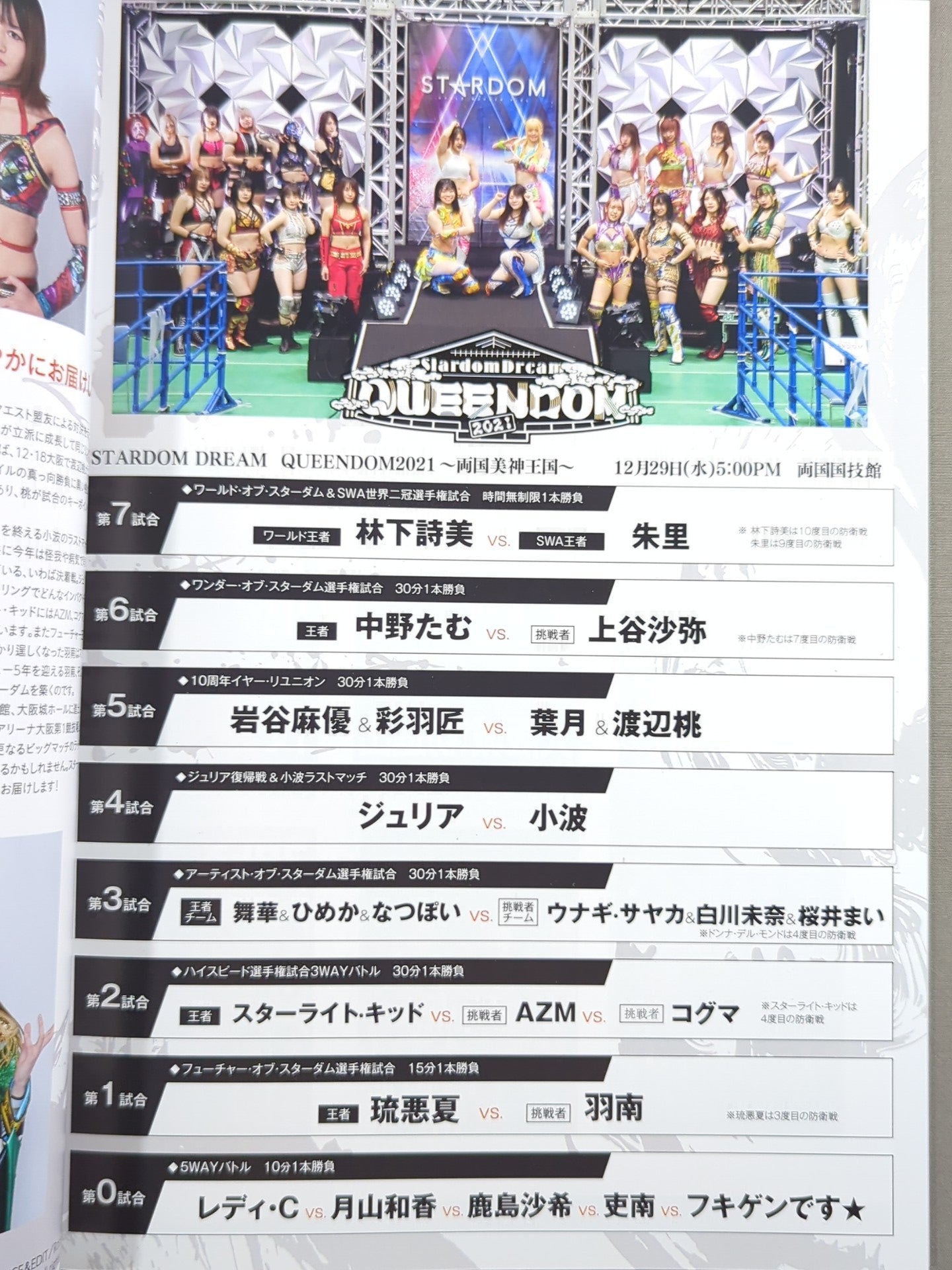 STARDOM DREAM QUEENDOM 2021 SPECIAL EDIT