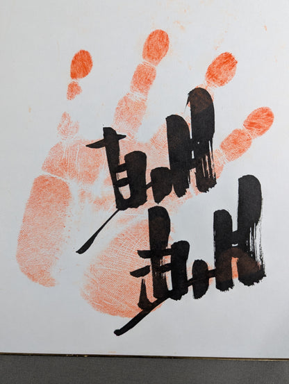 Asashio  (4th ・ ｗｉｔｈ handprint )