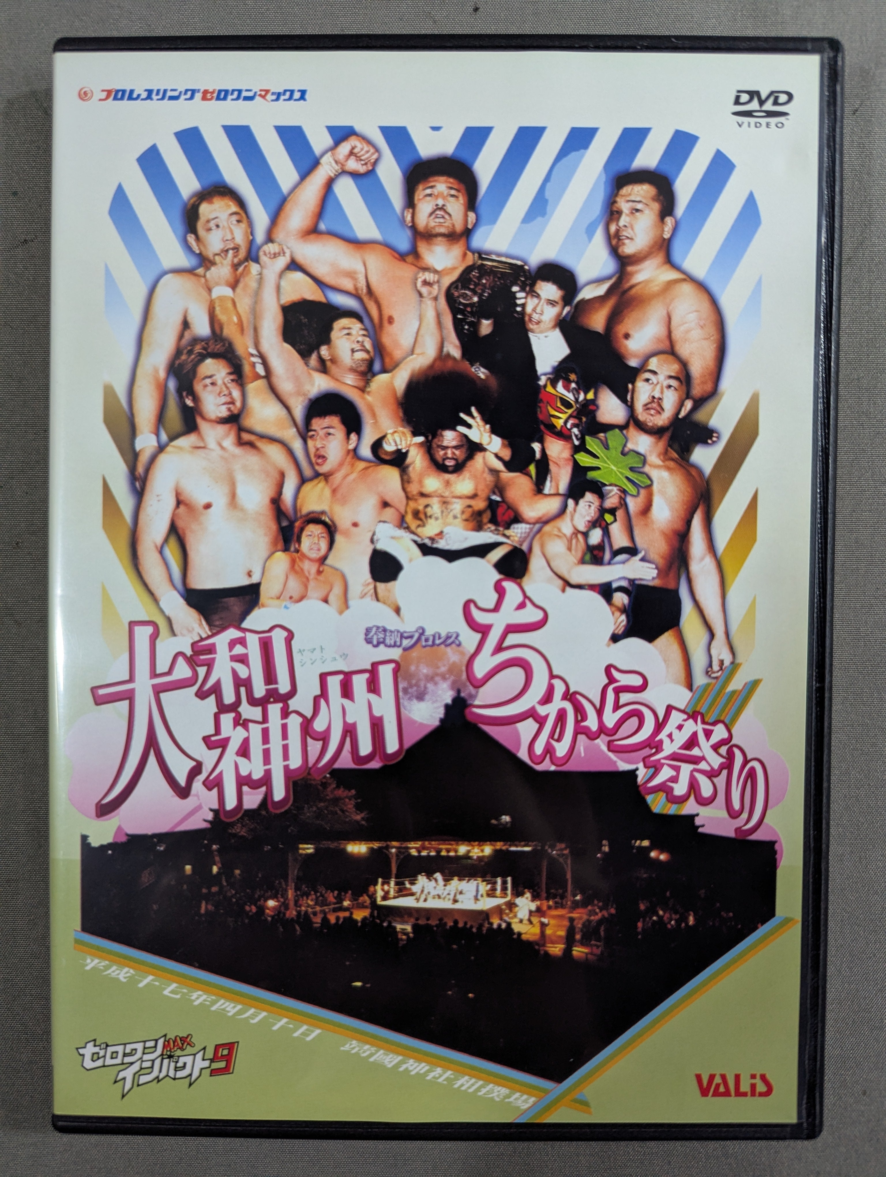ZERO1-MAX IMPACT VOL.9 ☆奉納プロレス 大和神州ちから祭り☆ – 闘道館