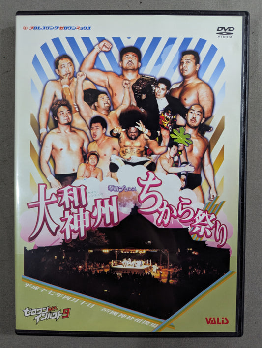 ZERO1-MAX IMPACT VOL.9 ★奉納プロレス 大和神州ちから祭り★